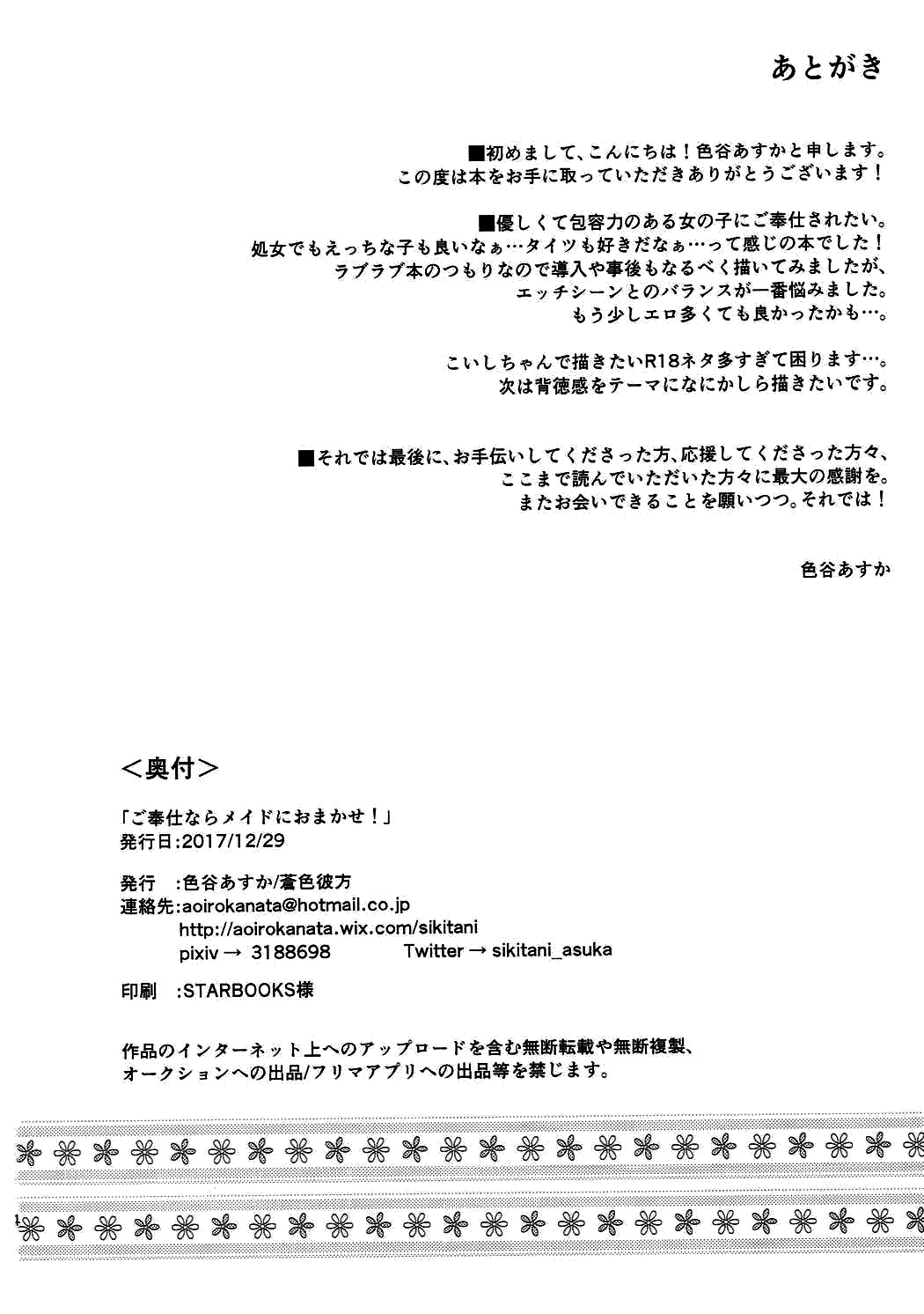 (C93) [Aoirokanata (Shikitani Asuka)] Gohoushi nara Maid ni Omakase! (Touhou Project) [Chinese] [oo君個人漢化] (C93) [蒼色彼方 (色谷あすか)] ご奉仕ならメイドにおまかせ! (東方Project) [中国翻訳]