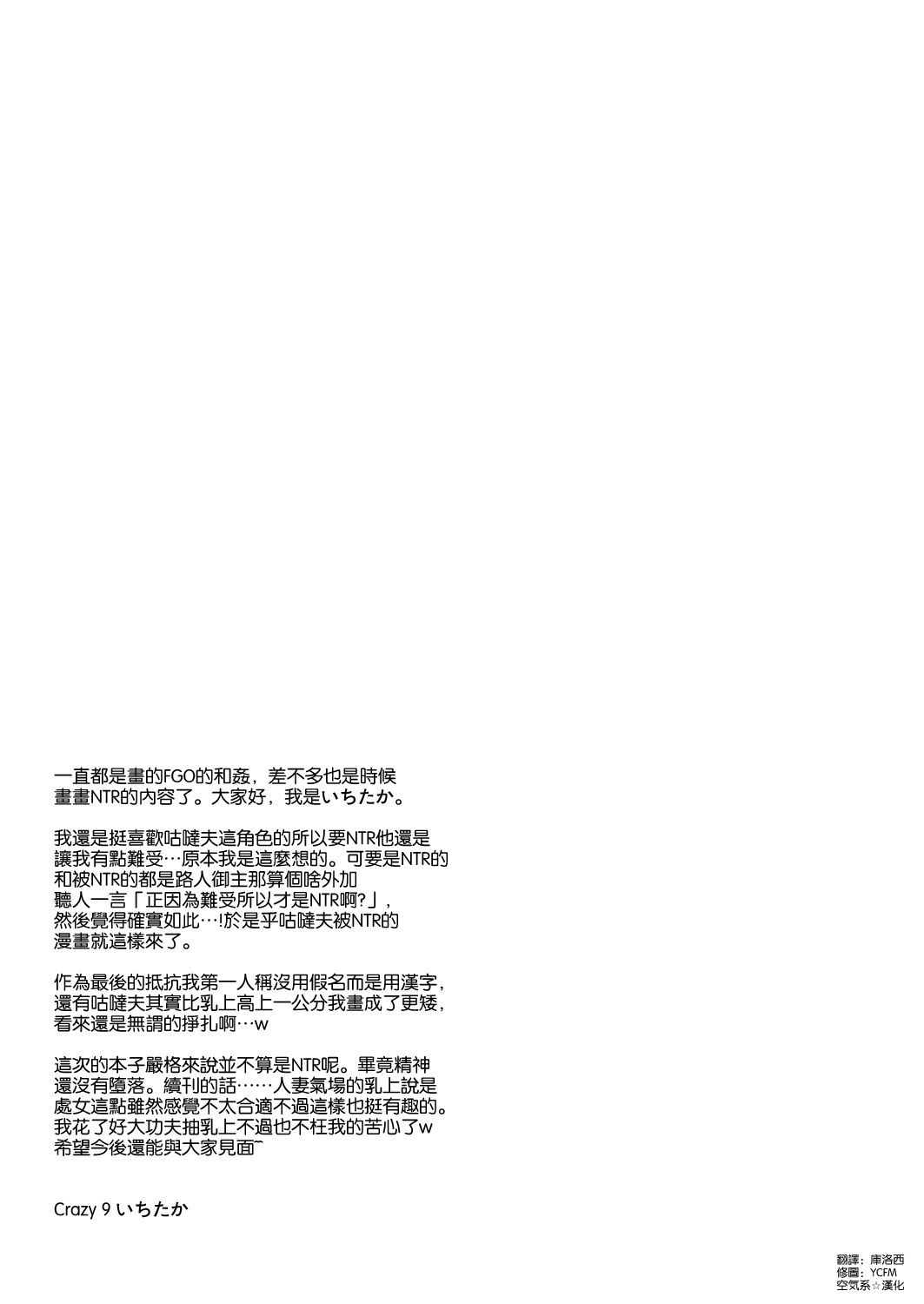 [Crazy9 (Ichitaka)] Shinjite Okuridashita Artoria ga NTRreru nante... (Fate/Grand Order) [Chinese] [空気系☆漢化] [Digital] [Crazy9 (いちたか)] 信じて送り出したアルトリアがNTRれるなんて… (Fate/Grand Order) [中国翻訳] [DL版]
