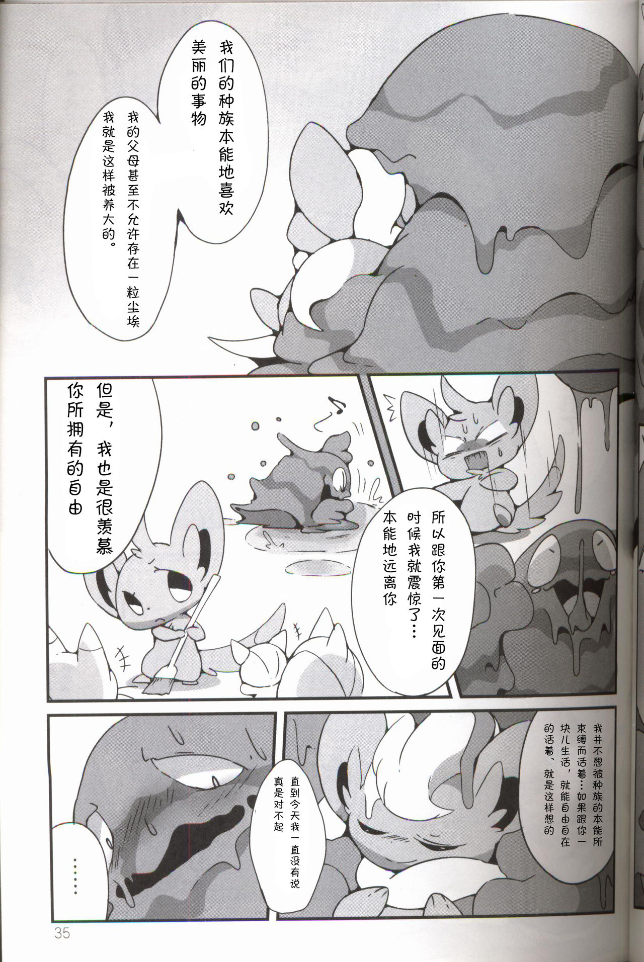 (Kemoket 5) [FUYUGOMORI (winte)] Liquid Drops (Pokémon) [Chinese] [虾皮汉化组] (けもケット5) [FUYUGOMORI (winte)] Liquid Drops (ポケットモンスター) [中国翻訳]