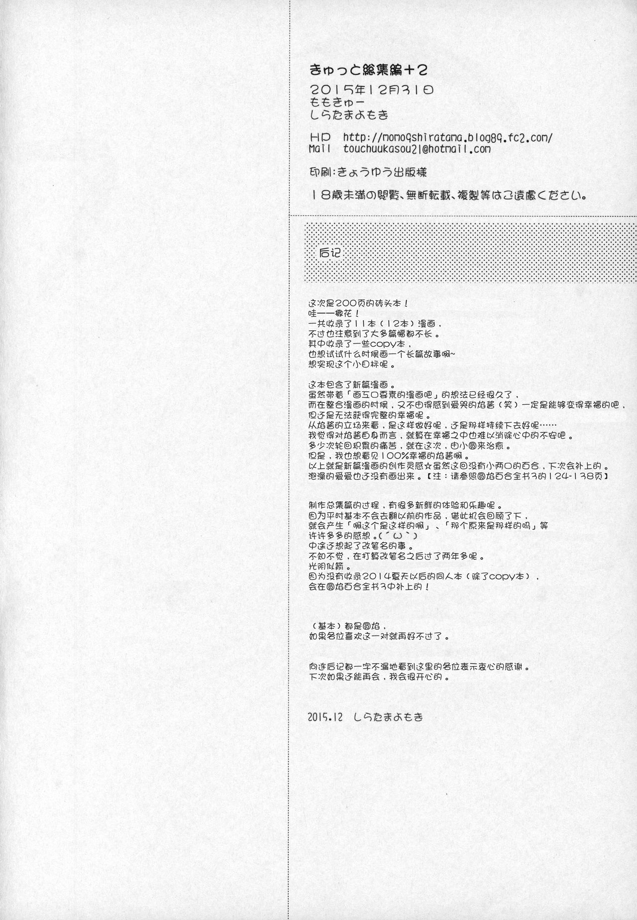 (C89) [Momo9 (Shiratama)] Gyutto Soushuuhen+2 (Puella Magi Madoka Magica) [Chinese] [吼姆喵个人汉化] (C89) [ももきゅー (しらたまよもぎ)] ぎゅっと総集編+2 (魔法少女まどか☆マギカ) [中国翻訳]