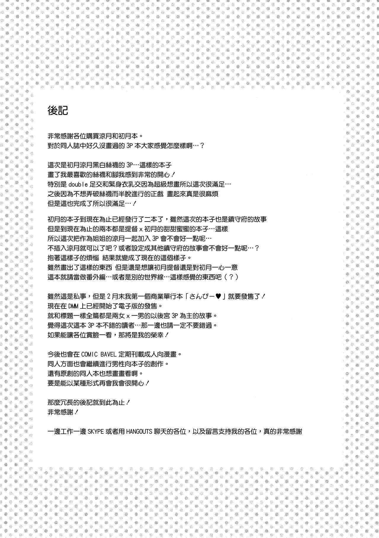 (COMIC1☆13) [K+W (sasachinn)] Hatsu Suzux! (Kantai Collection -KanColle-) [Chinese] [無邪気漢化組] (COMIC1☆13) [K+W (ささちん)]  初涼っくす! (艦隊これくしょん -艦これ-) [中国翻訳]