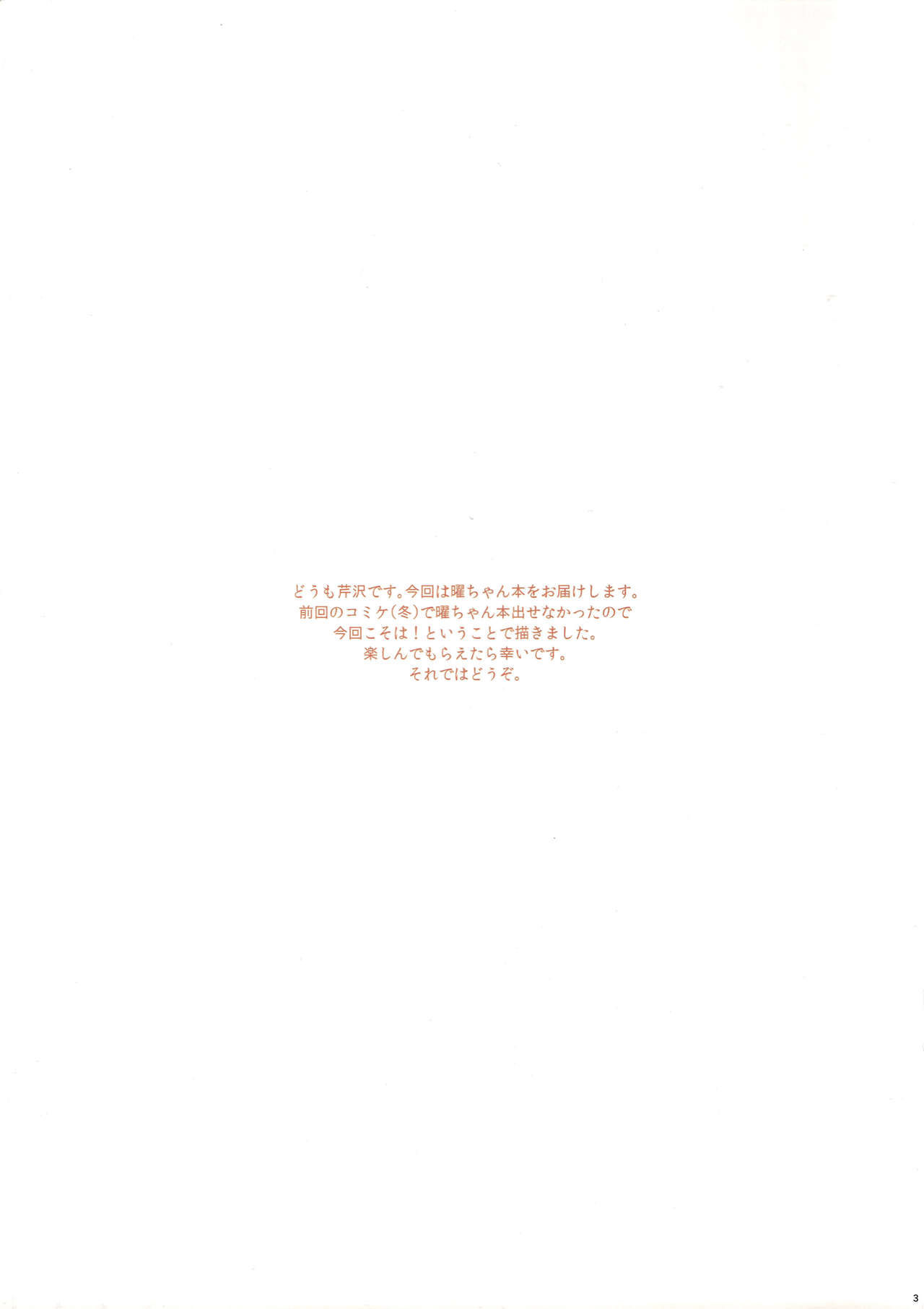 (C92) [Serizawa-Room (Serizawa)] You-chan to Cosplay H Suru Hon (Love Live! Sunshine!!) [Chinese] [脸肿汉化组] (C92) [芹沢室 (芹沢)] 曜ちゃんとコスプレHする本 (ラブライブ! サンシャイン!!) [中国翻訳]