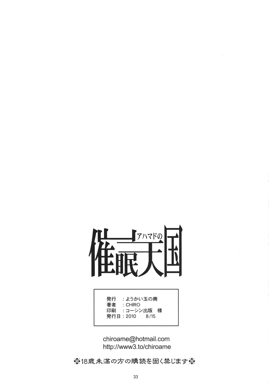 (C78) [Youkai Tamanokoshi (CHIRO)] Ahmad no Saimin Tengoku (The Lord of Elemental) [村长代发不愿意透露姓名的人汉化] (C78) [ようかい玉の輿 (CHIRO)] アハマドの催眠天国 (魔装機神) [中国翻訳]