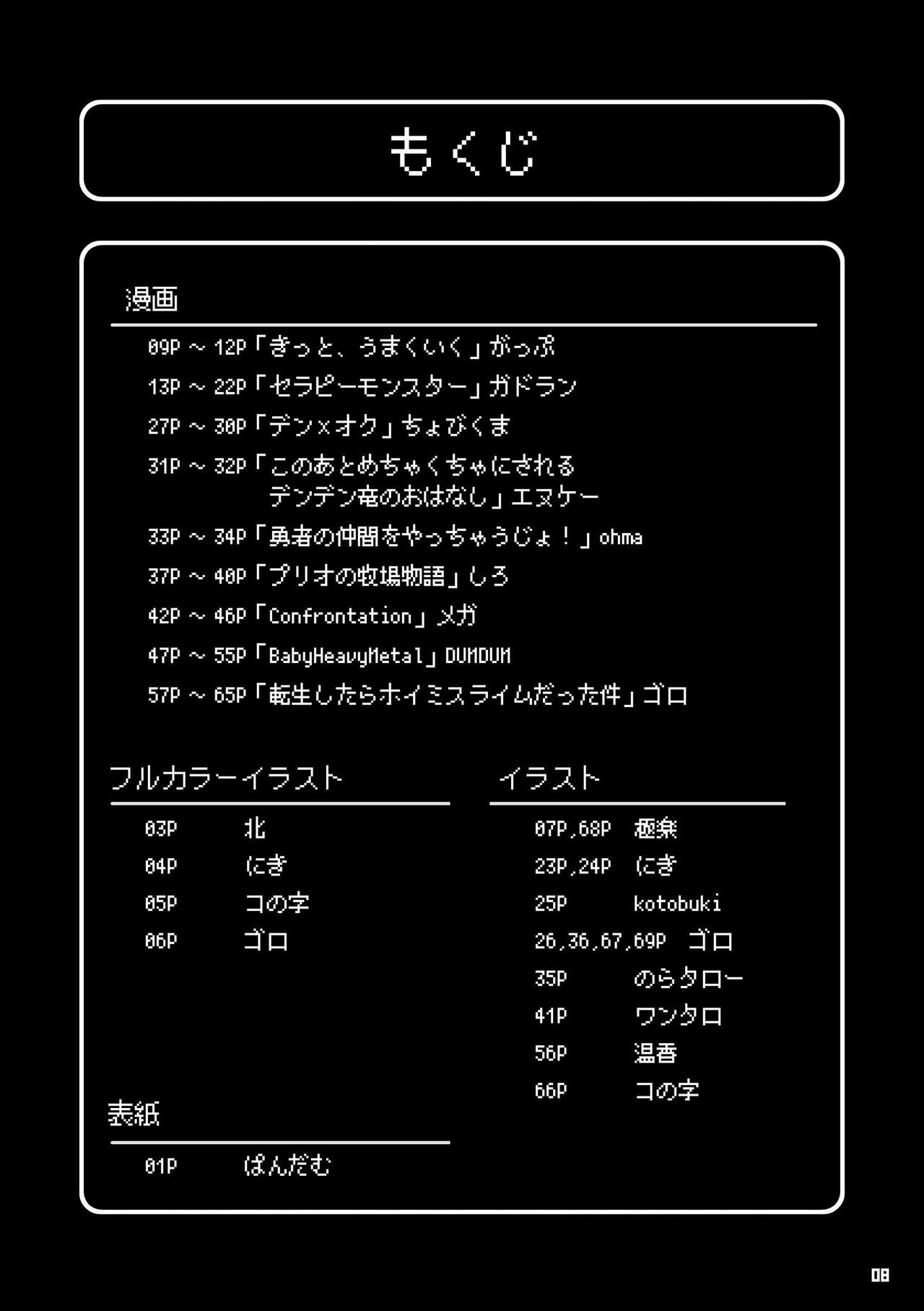 [Fuwamoko Honpo (Various)] MONSTER FEVER (Dragon Quest) [Digital] [ふわもこ本舗 (よろず)] MONSTER FEVER (ドラゴンクエストシ) [DL版]