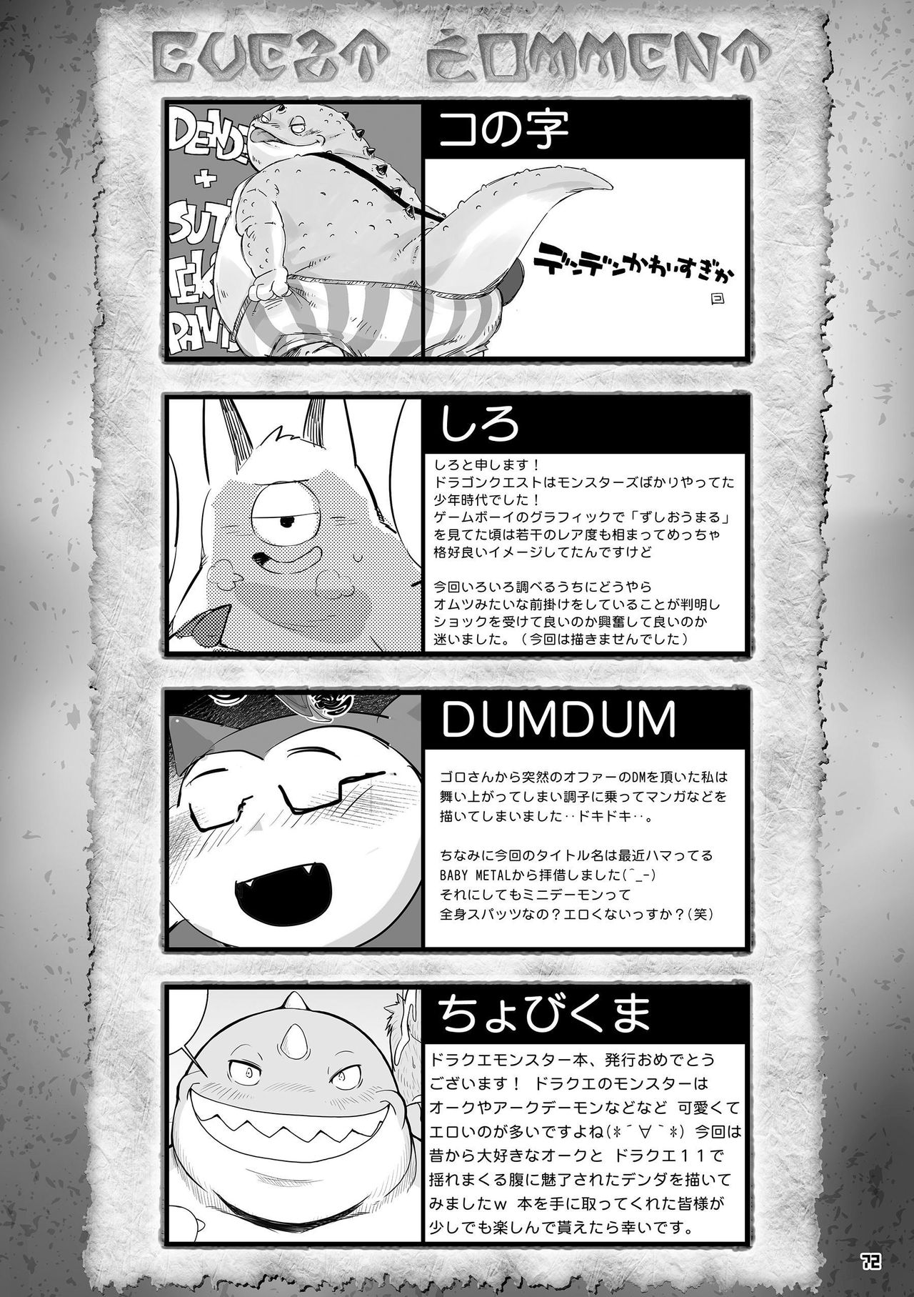[Fuwamoko Honpo (Various)] MONSTER FEVER (Dragon Quest) [Digital] [ふわもこ本舗 (よろず)] MONSTER FEVER (ドラゴンクエストシ) [DL版]