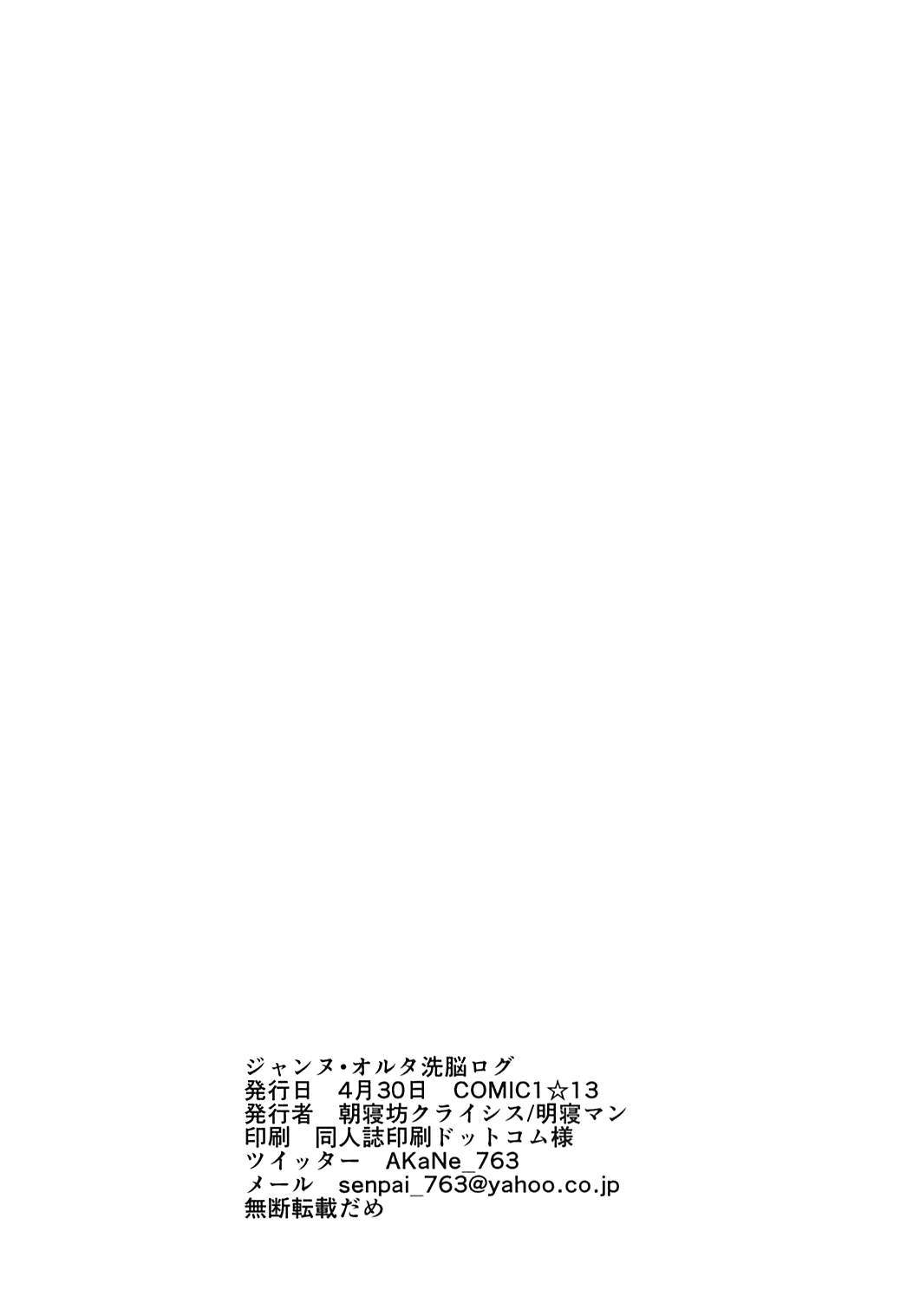 (COMIC1☆13) [Asanebou Crisis (Akaneman)] Jeanne Alter Sennou Log (Fate/Grand Order) (COMIC1☆13) [朝寝坊クライシス (明寝マン)] ジャンヌ・オルタ洗脳ログ (Fate/Grand Order)