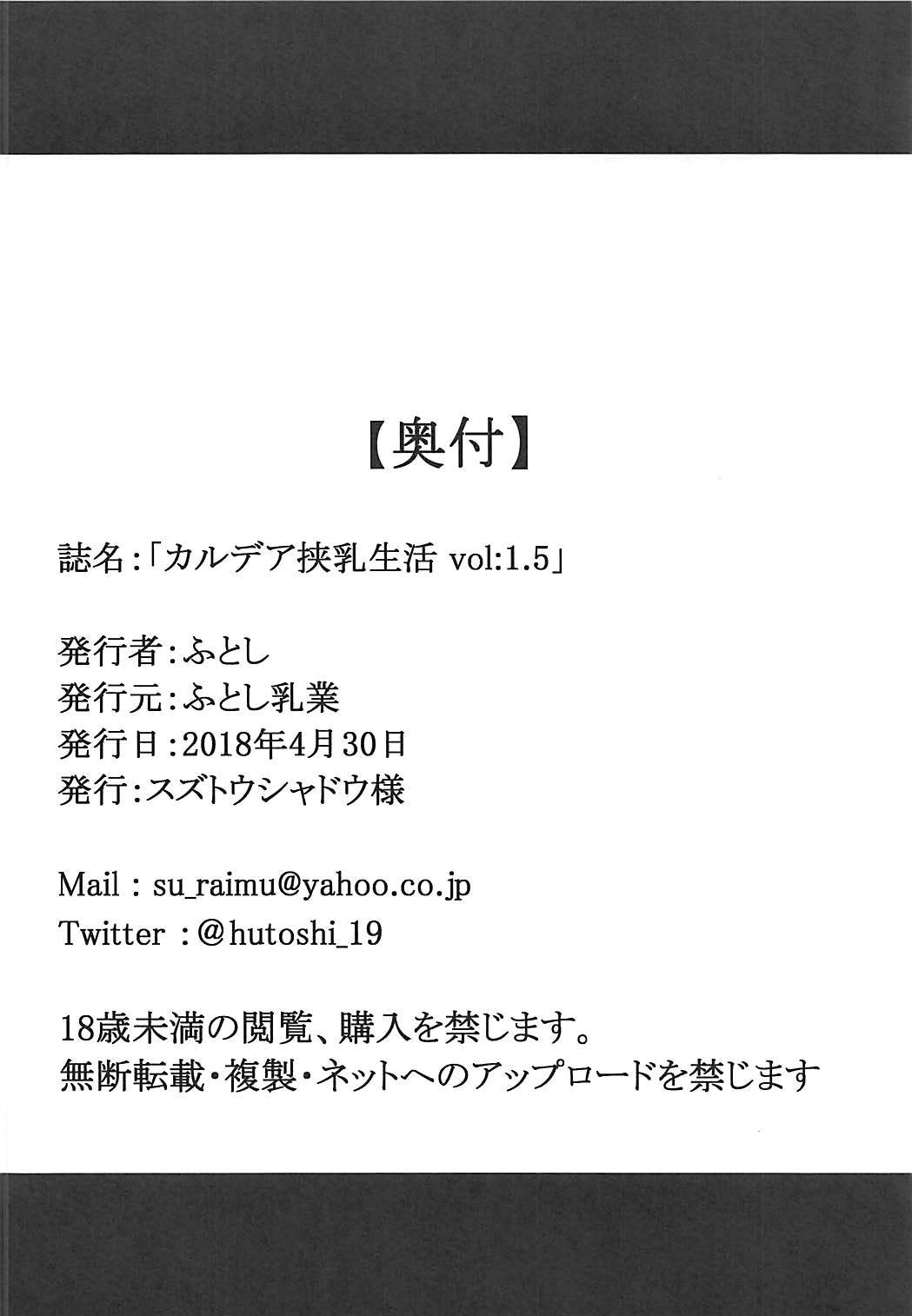 (COMIC1☆13) [Hutoshi Nyuugyou (Hutoshi)] Chaldea Kyounyuu Seikatsu vol:1.5 (Fate/Grand Order) (COMIC1☆13) [ふとし乳業 (ふとし)] カルデア挟乳生活 vol:1.5 (Fate/Grand Order)
