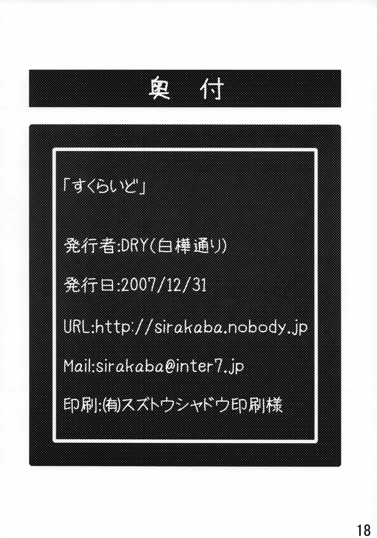 (C73) [Shirakaba Doori (DRY)] Sukuraido (Fate/stay night) (C73) [白樺通り (DRY)] すくらいど (Fate/stay night)