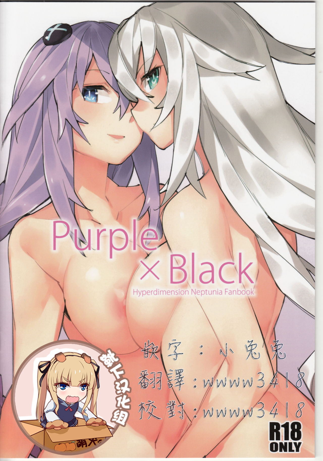 (C92) [Ge-B] Purple X Black (Hyperdimension Neptunia) [Chinese] [靴下漢化組] (C92) [Ge-B] Purple X Black (超次元ゲイム ネプテューヌ) [中国翻訳]