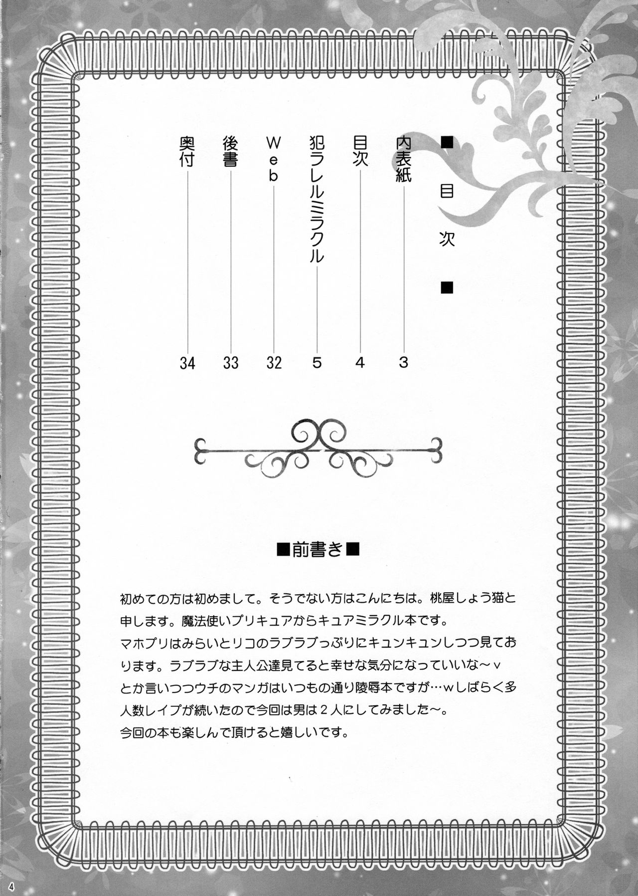 (C90) [U.R.C (Momoya Show-Neko)] Yarareru Miracle (Mahou Tsukai Precure!) [Chinese] [祈花汉化组] (C90) [U.R.C (桃屋しょう猫)] 犯ラレルミラクル (魔法つかいプリキュア!) [中国翻訳]