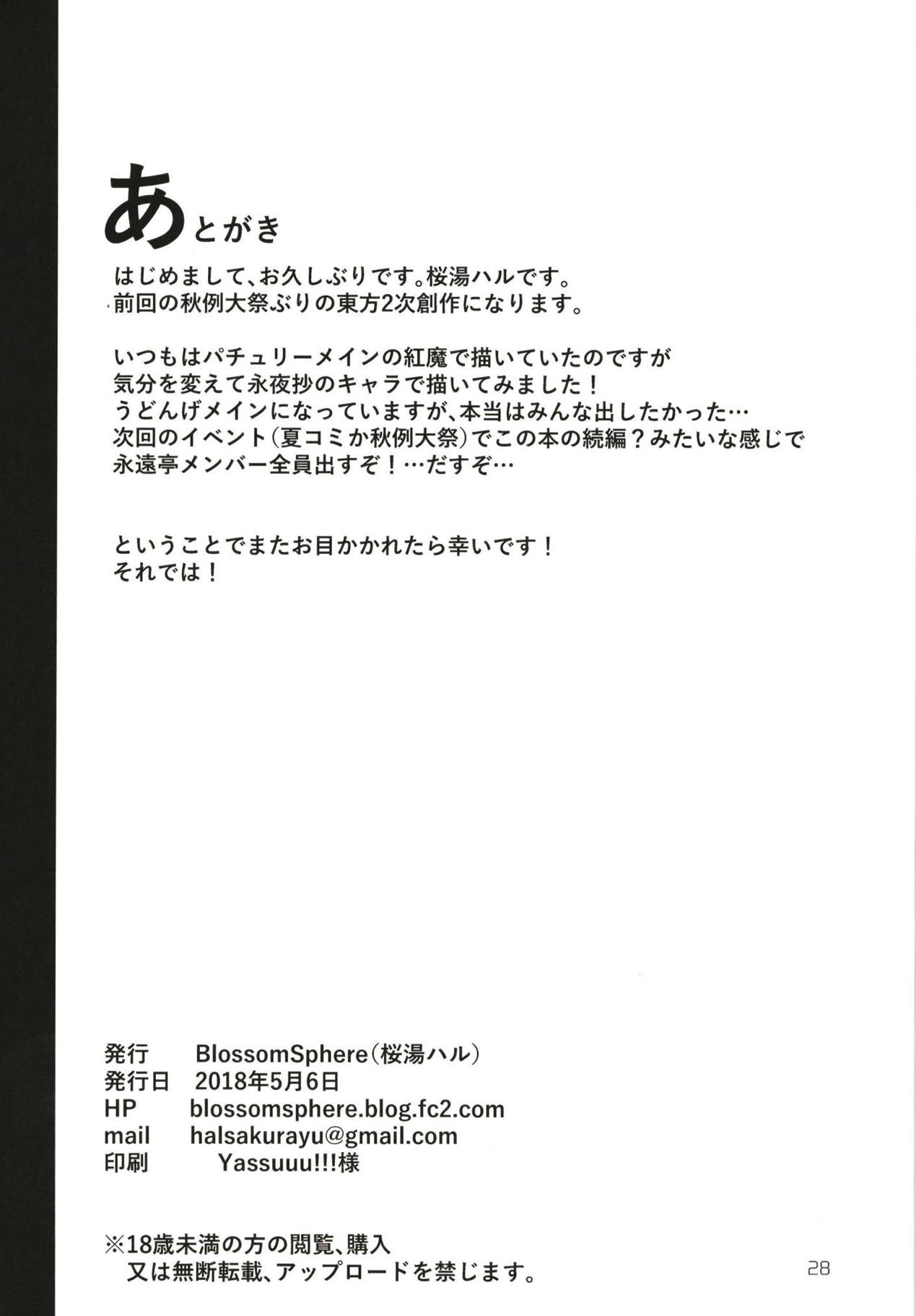 (Reitaisai 15) [BlossomSphere (Sakurayu Hal)] Eientei Shasei Gairai (Touhou Project) (例大祭15) [BlossomSphere (桜湯ハル)] 永遠亭射精外来 (東方Project)