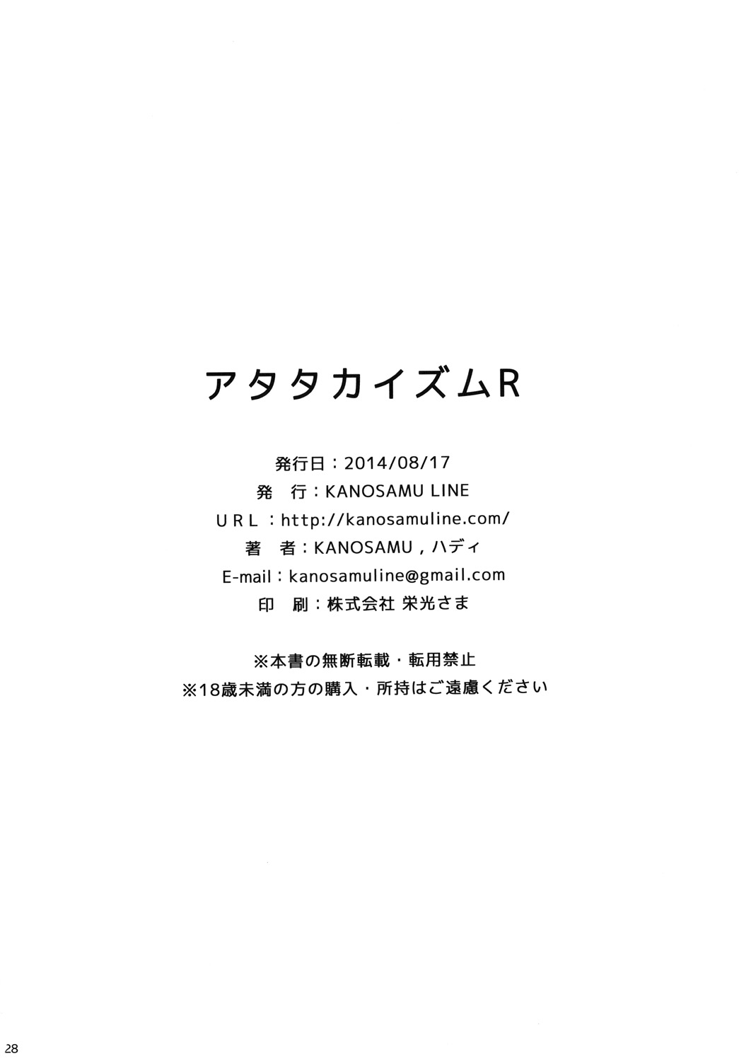 [KANOSAMU LINE (KANOSAMU, Had)] Atatakaism R  (Kantai Collection -KanColle-) [Digital] [KANOSAMU LINE (KANOSAMU、ハディ)] アタタカイズムR (艦隊これくしょん -艦これ-) [DL版]