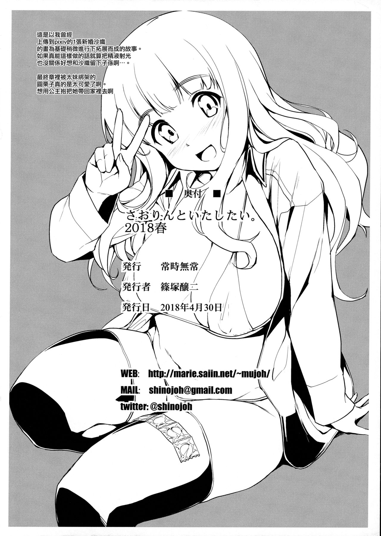 (COMIC1☆13) [Jouji Mujoh (Shinozuka George)] Saorin to Itashitai. 2018 Haru (Girls und Panzer) [Chinese] [無邪気漢化組] (COMIC1☆13) [常時無常 (篠塚醸二)] さおりんといたしたい。2018春 (ガールズ&パンツァー) [中国翻訳]