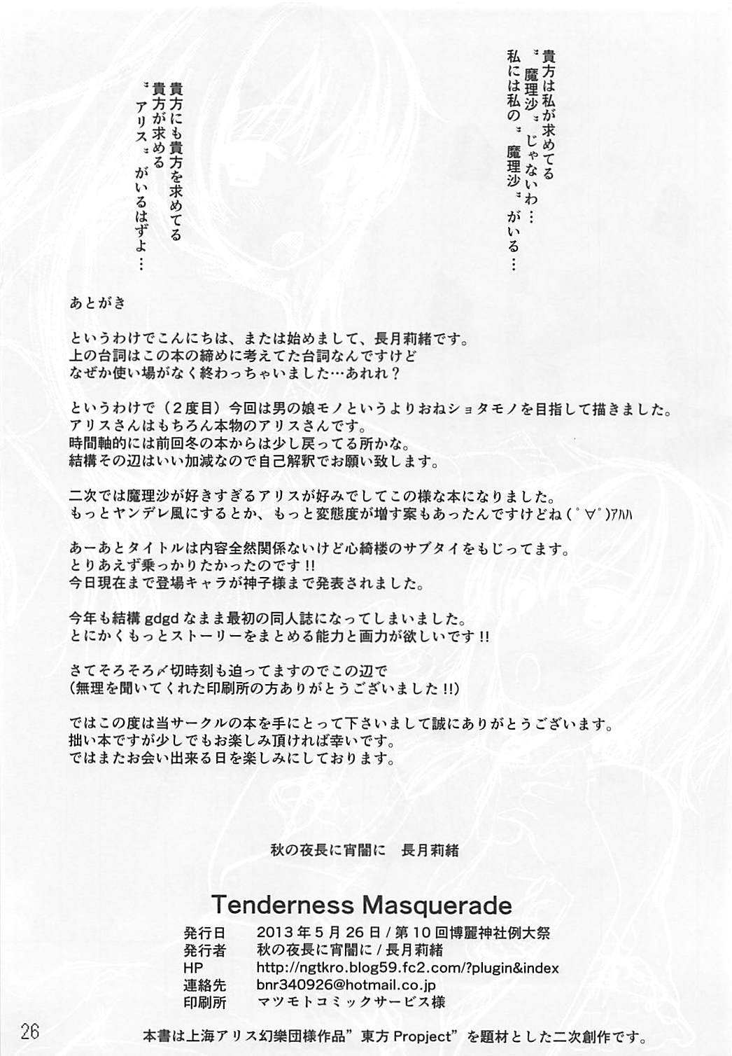 (Reitaisai 10) [Aki no Yonaga ni Yoiyami ni (Nagatsuki Rio)] Tendarness Masquerade (Touhou Project) (例大祭10) [秋の夜長に宵闇に (長月莉緒)] Tendarness Masquerade (東方Project)