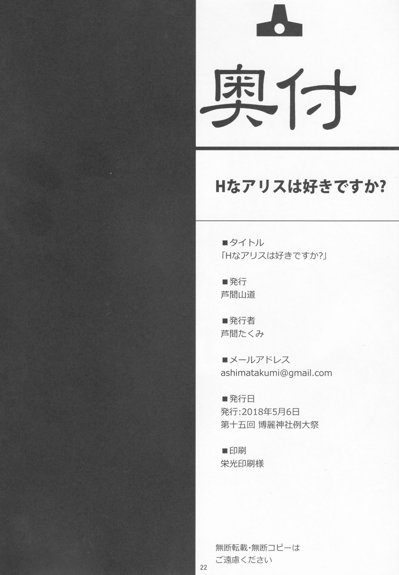 (Reitaisai 15) [Ashima Sandou (Ashima Takumi)] H na Alice wa Suki desu ka? (Touhou Project) (例大祭15) [芦間山道 (芦間たくみ)] Hなアリスは好きですか? (東方Project)