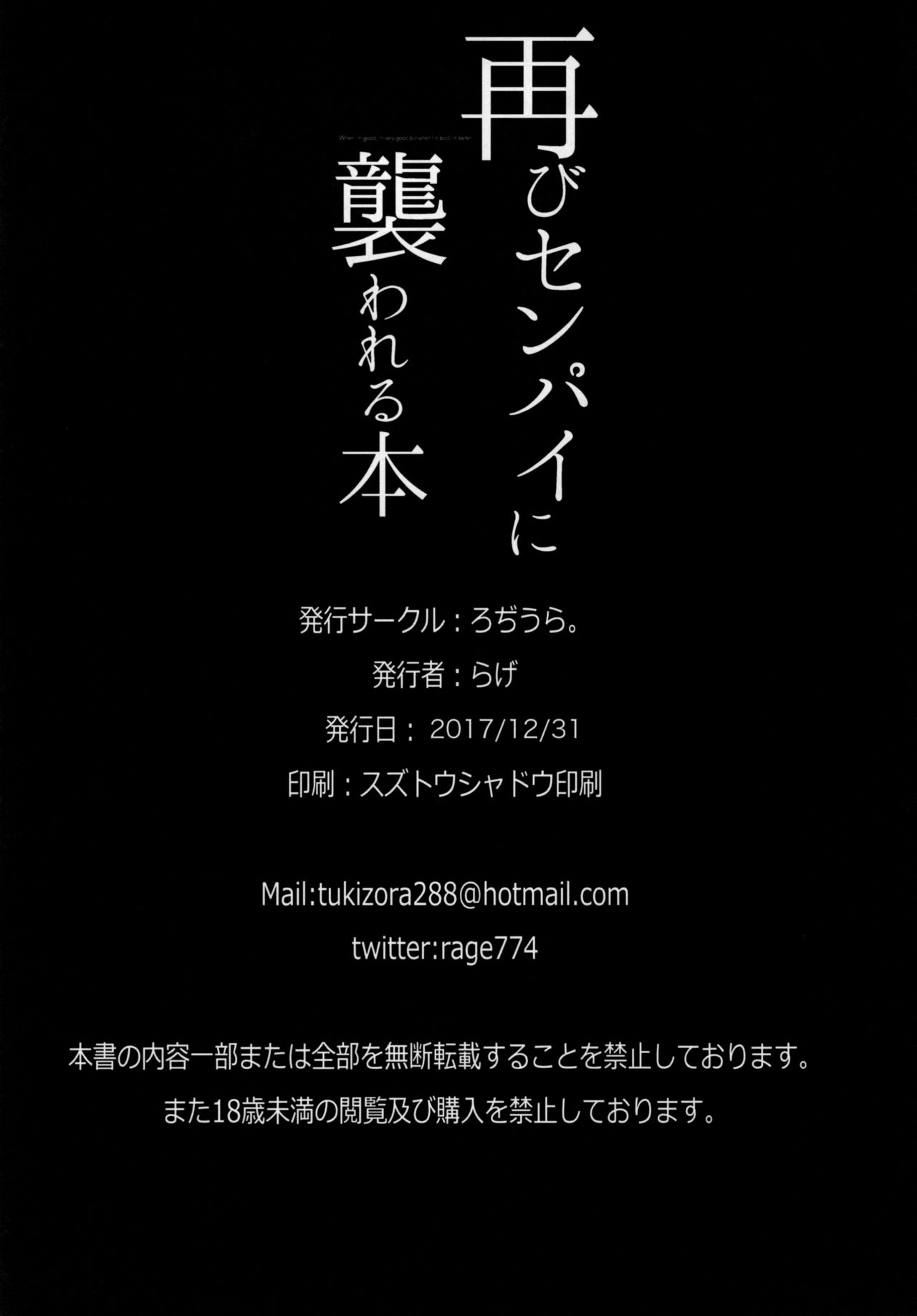 (C93) [Rodiura. (Rage)] Futatabi Senpai ni Osowareru Hon (C93) [ろぢうら。 (らげ)] 再びセンパイに襲われる本