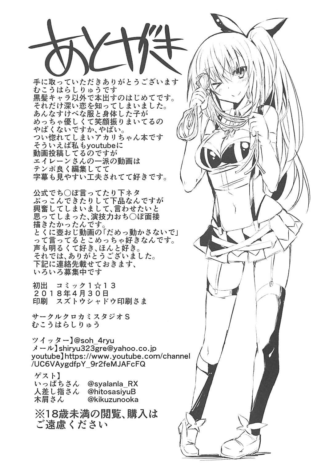 (COMIC1☆13) [Kurokami Studio S (Mukouhara Shiryu)] Vtuber ni Gachi Koi Shitara Ikan no ka (Virtual YouTuber) (COMIC1☆13) [クロカミスタジオS (むこうはらしりゅう)] Vtuberにガチ恋したらいかんのか (バーチャルYouTuber)