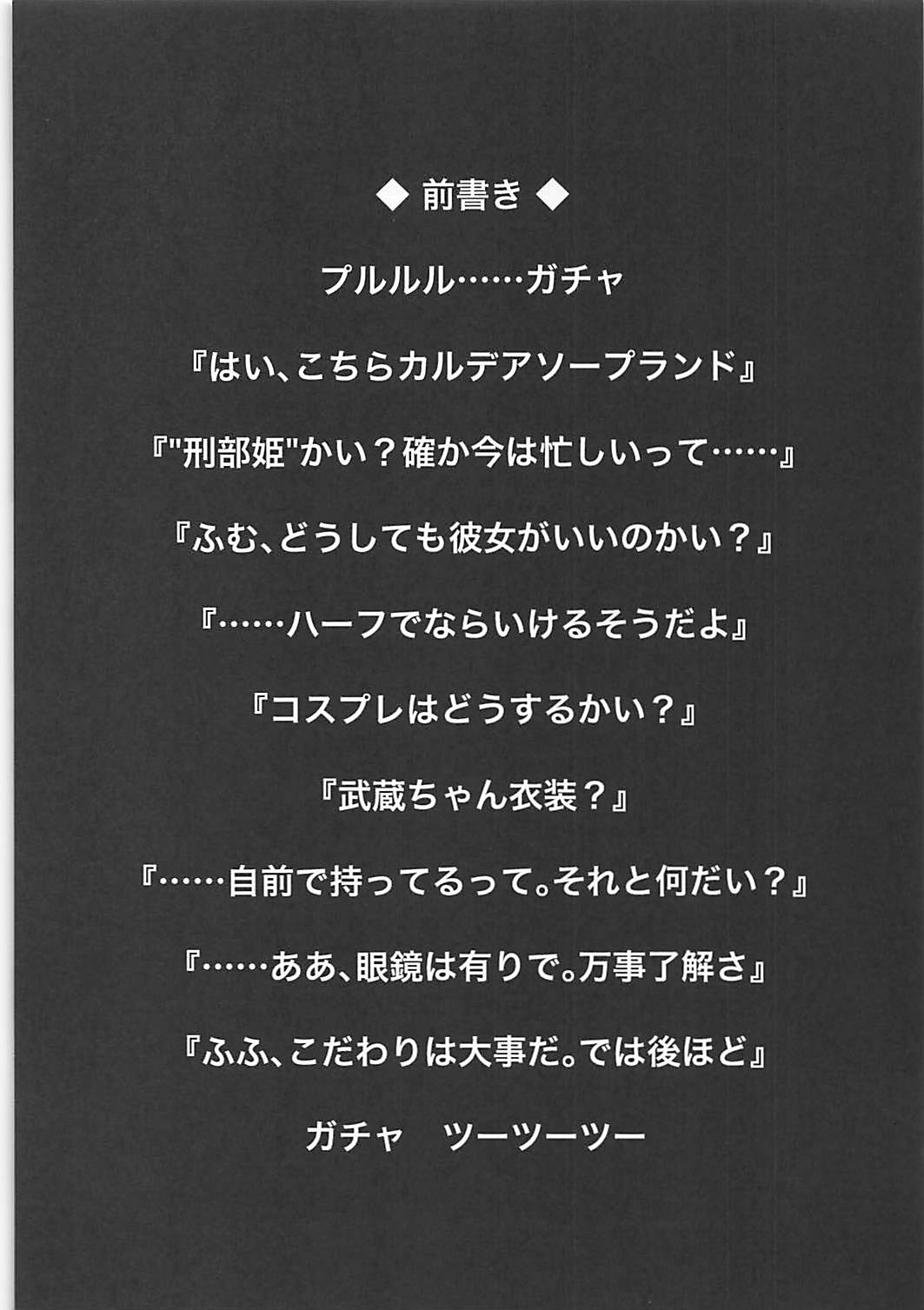 (COMIC1☆13) [Fushinsya_Guilty (Ikue Fuji)] Chaldea Fuuzoku [Osakabehime] (Fate/Grand Order) (COMIC1☆13) [不審者罪 (幾枝風児)] カルデア風俗[刑部姫] (Fate/Grand Order)