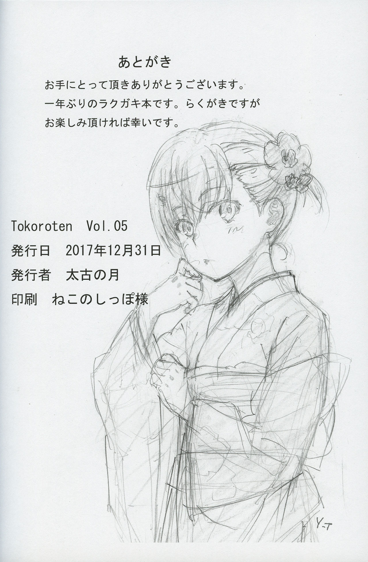 (C93) [Taiko no Tsuki (Tanaka Yuuichi)] Tokoroten Vol. 05 (Toaru Kagaku no Railgun) (C93) [太古の月 (田中雄一)] Tokoroten Vol.05 (とある科学の超電磁砲)