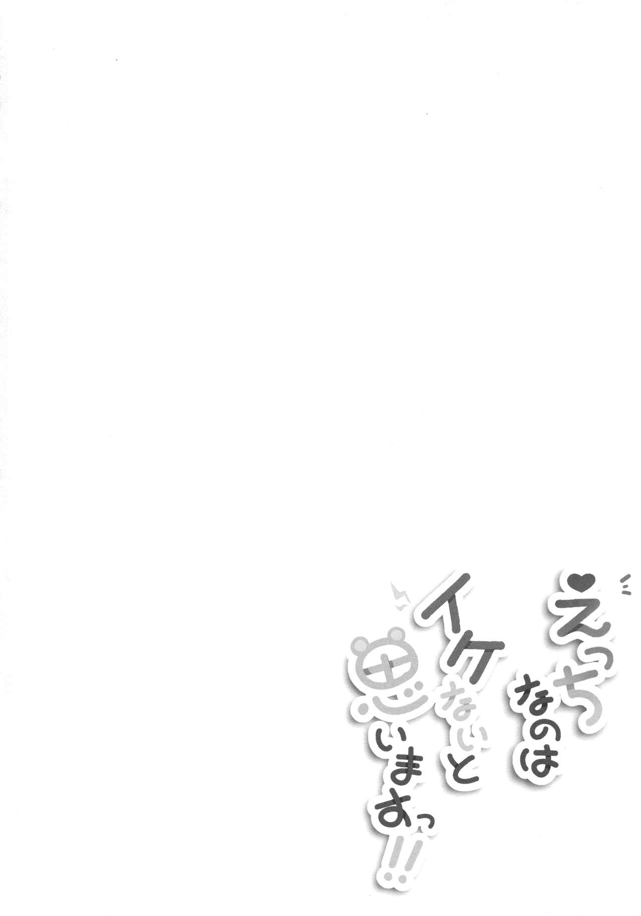 (Reitaisai 15) [Chocolate Synapse (Shika Yuno)] Ecchi na no wa Ikenai to Omoimasu!! (Touhou Project) (例大祭15) [Chocolate Synapse (椎架ゆの)] えっちなのはイケないと思いますっ!! (東方Project)