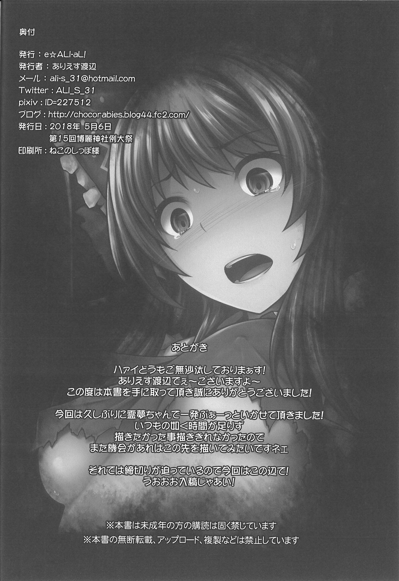 (Reitaisai 15) [e☆ALI-aL! (Ariesu Watanabe)] Gensou inkatamari (Touhou Project) (例大祭15) [e☆ALI-aL! (ありえす渡辺)] 幻想淫塊 (東方Project)