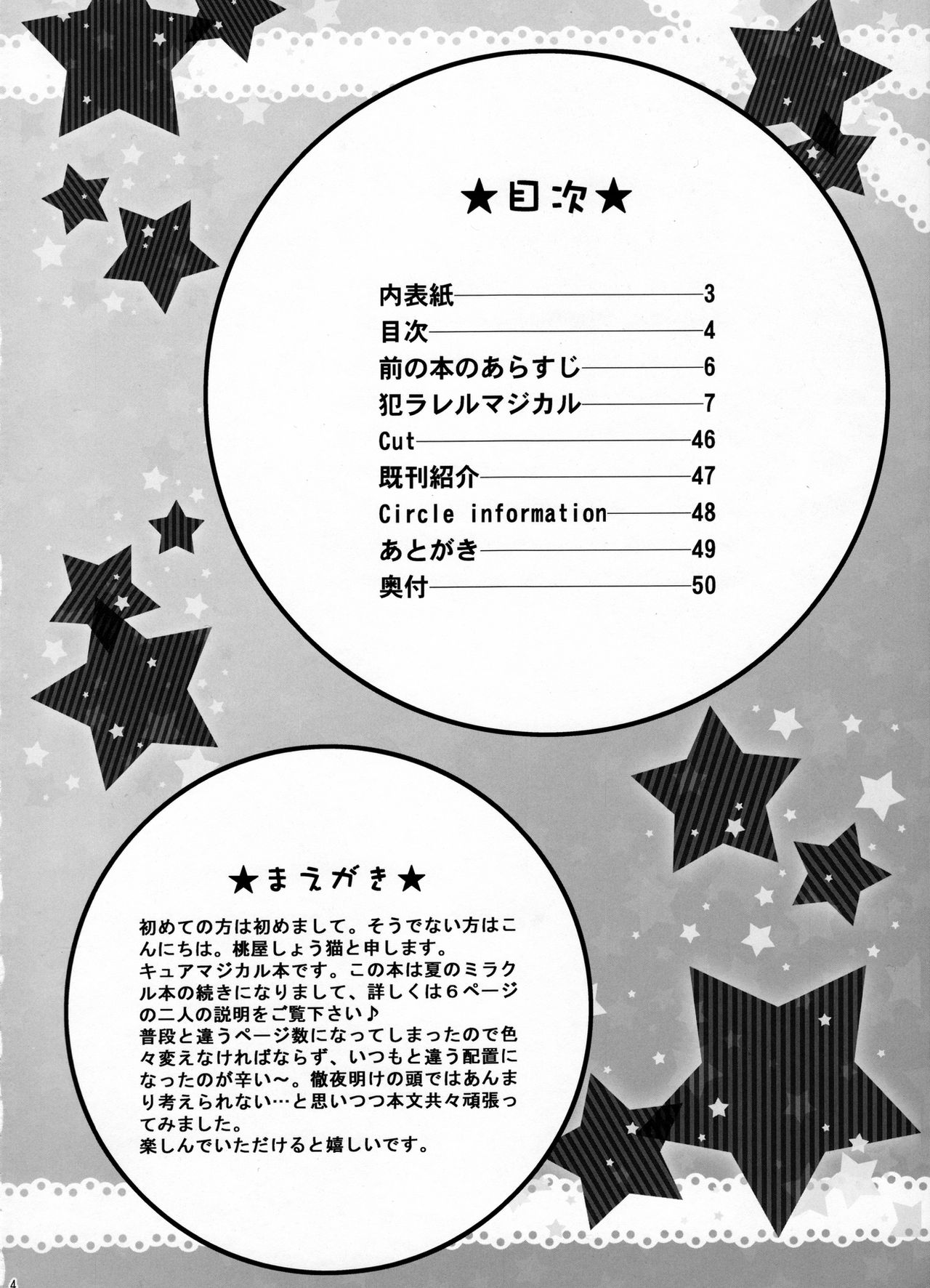 (C91) [U.R.C (Momoya Show-Neko)] Yarareru Magical (Mahou Tsukai Precure!) [Chinese] [招到新组员的祈花汉化组] (C91) [U.R.C (桃屋しょう猫)] 犯ラレルマジカル (魔法つかいプリキュア!) [中国翻訳]