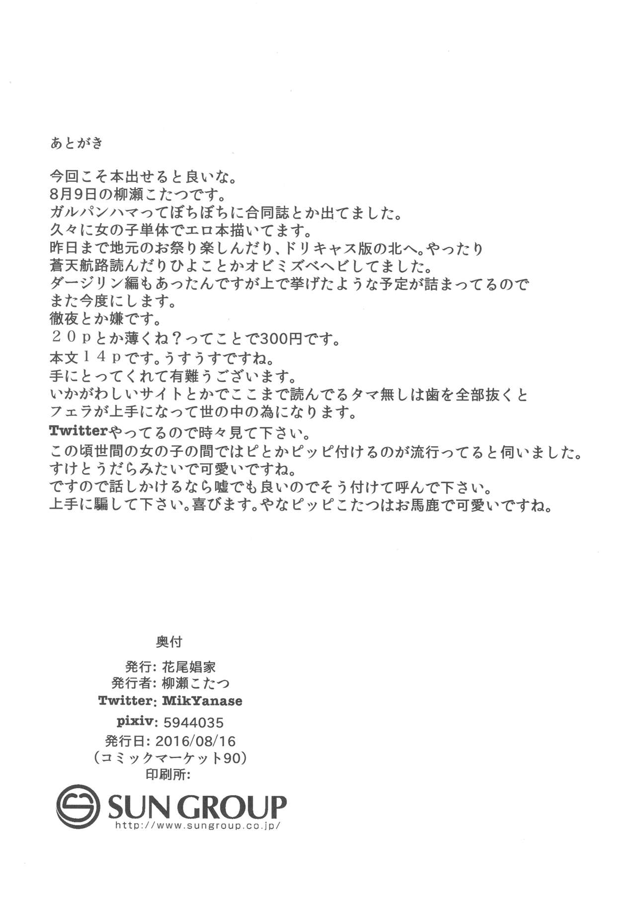 (C90) [Hanao Shouke (Yanase Kotatsu)] Dame Otoko ga Suki!! (Girls und Panzer) (C90) [花尾娼家 (柳瀬こたつ)] ダメ男が好き!! (ガールズ&パンツァー)
