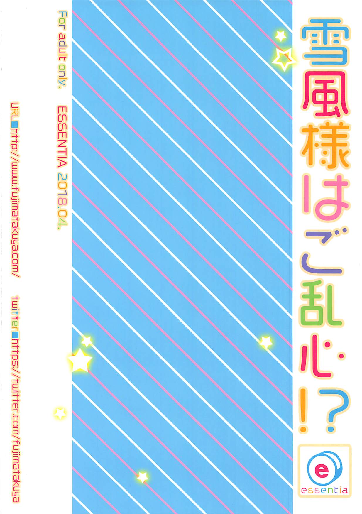 (COMIC1☆13) [ESSENTIA (Fujima Takuya)] Yukikaze-sama wa Goranshin!? (Azur Lane) (COMIC1☆13) [ESSENTIA (藤真拓哉)] 雪風様はご乱心!? (アズールレーン)