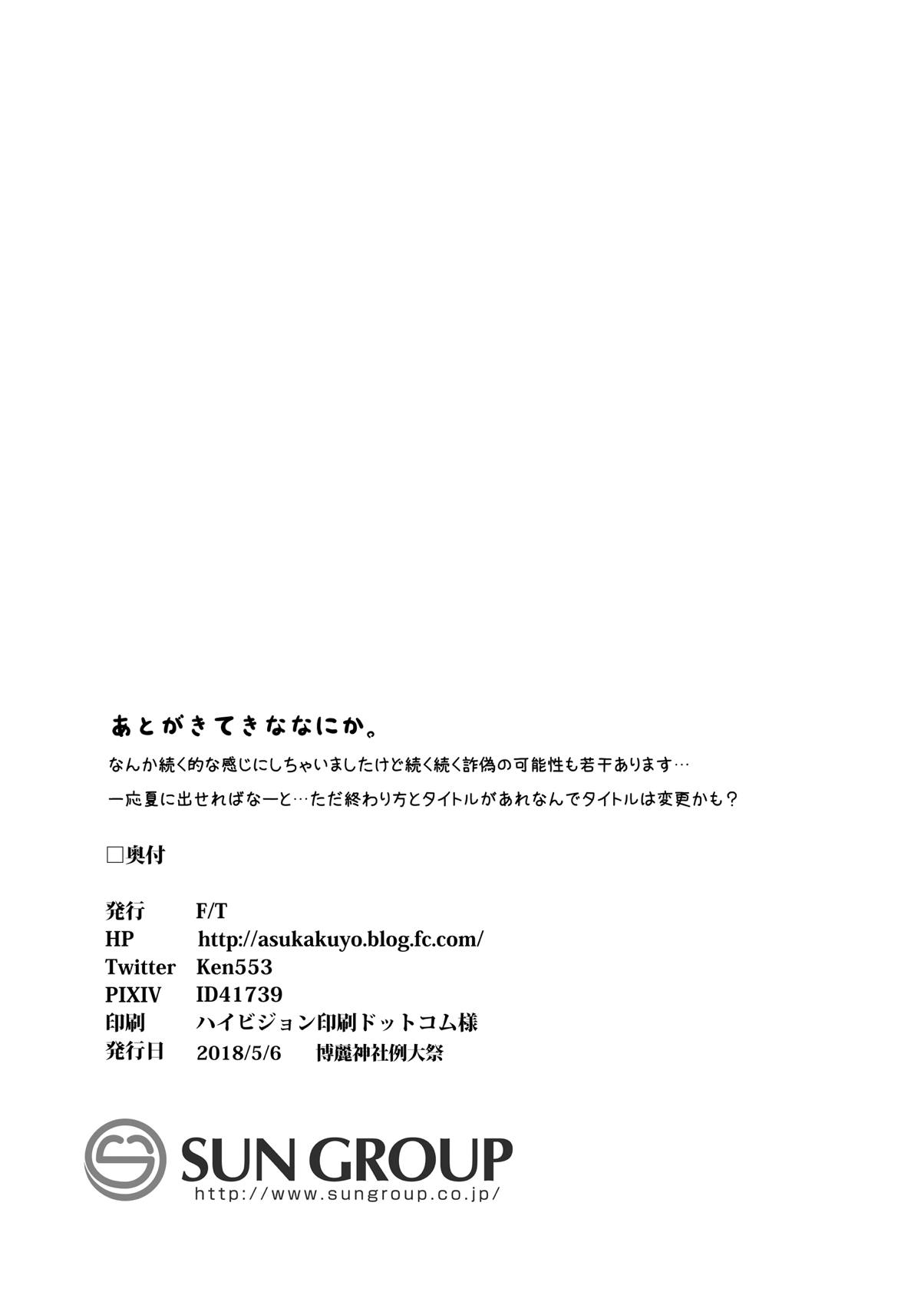 (Reitaisai 15) [F/T (Ken)] Aya-chan no Oshiri o Choukyou Suru dake no Hon (Touhou Project) (例大祭15) [F/T (けん)] 文ちゃんのお尻を調教するだけの本 (東方Project)