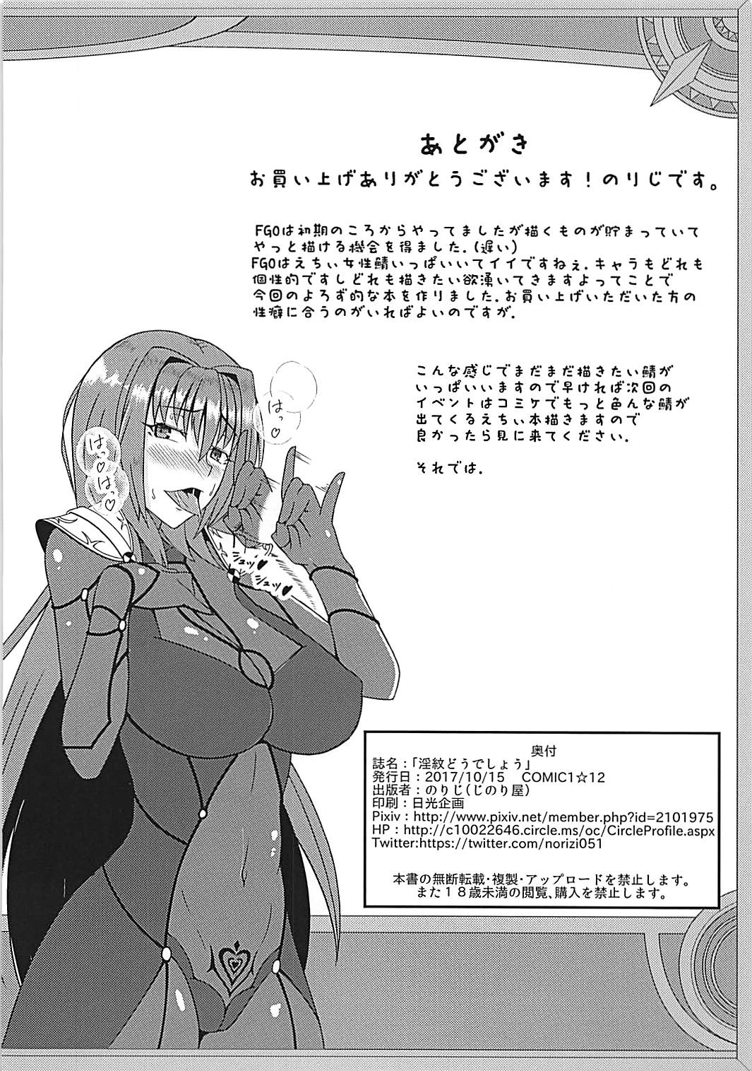 (COMIC1☆12) [Jinoriya (Norizi)] Inmon Dou Deshou (Fate/Grand Order) (COMIC1☆12) [じのり屋 (のりじ)] 淫紋どうでしょう (Fate/Grand Order)
