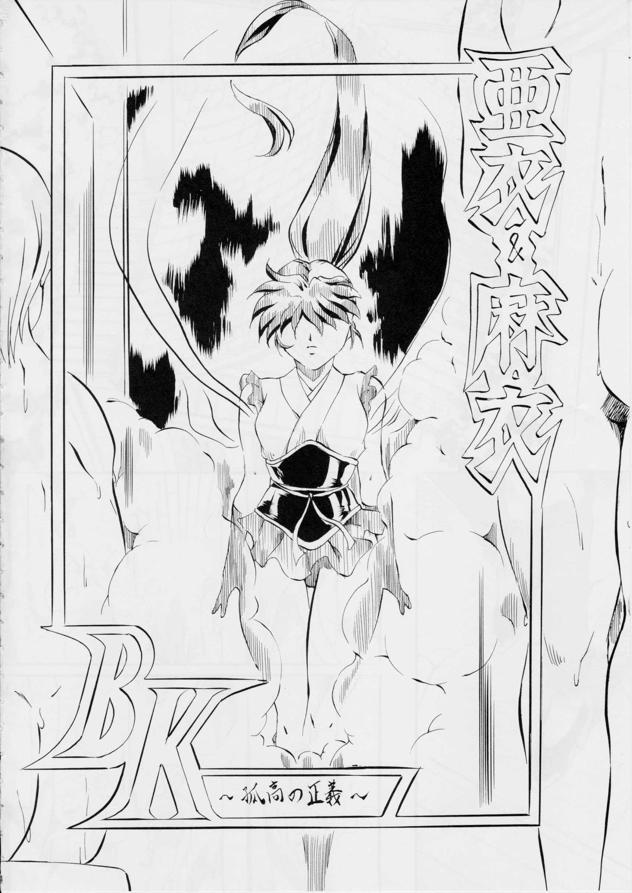 [Busou Megami (Kannaduki Kanna)] Ai & Mai B.K ~Kokou no Seigi~ (Injuu Seisen Twin Angels) [武装女神 (神無月かんな)] 亜衣&麻衣 B.K ~孤高の正義~ (淫獣聖戦)