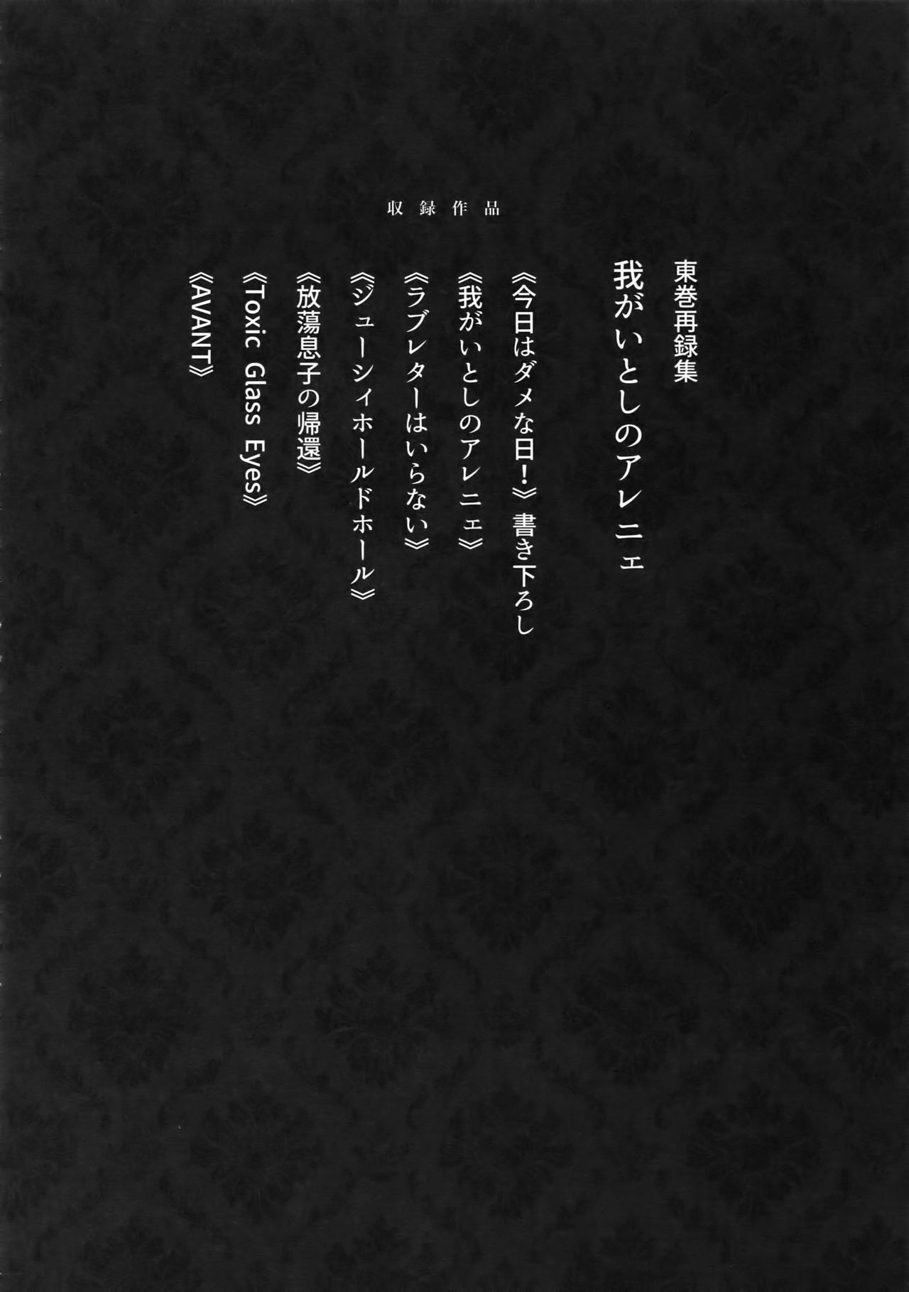 (C88) [Koi no Danmenzu (Iroito)] TouMaki Sairokushuu Waga Itoshi no Araignée (Yowamushi Pedal) (C88) [恋の断面図 (色糸)] 東巻再録集 我がいとしのアレニェ (弱虫ペダル)