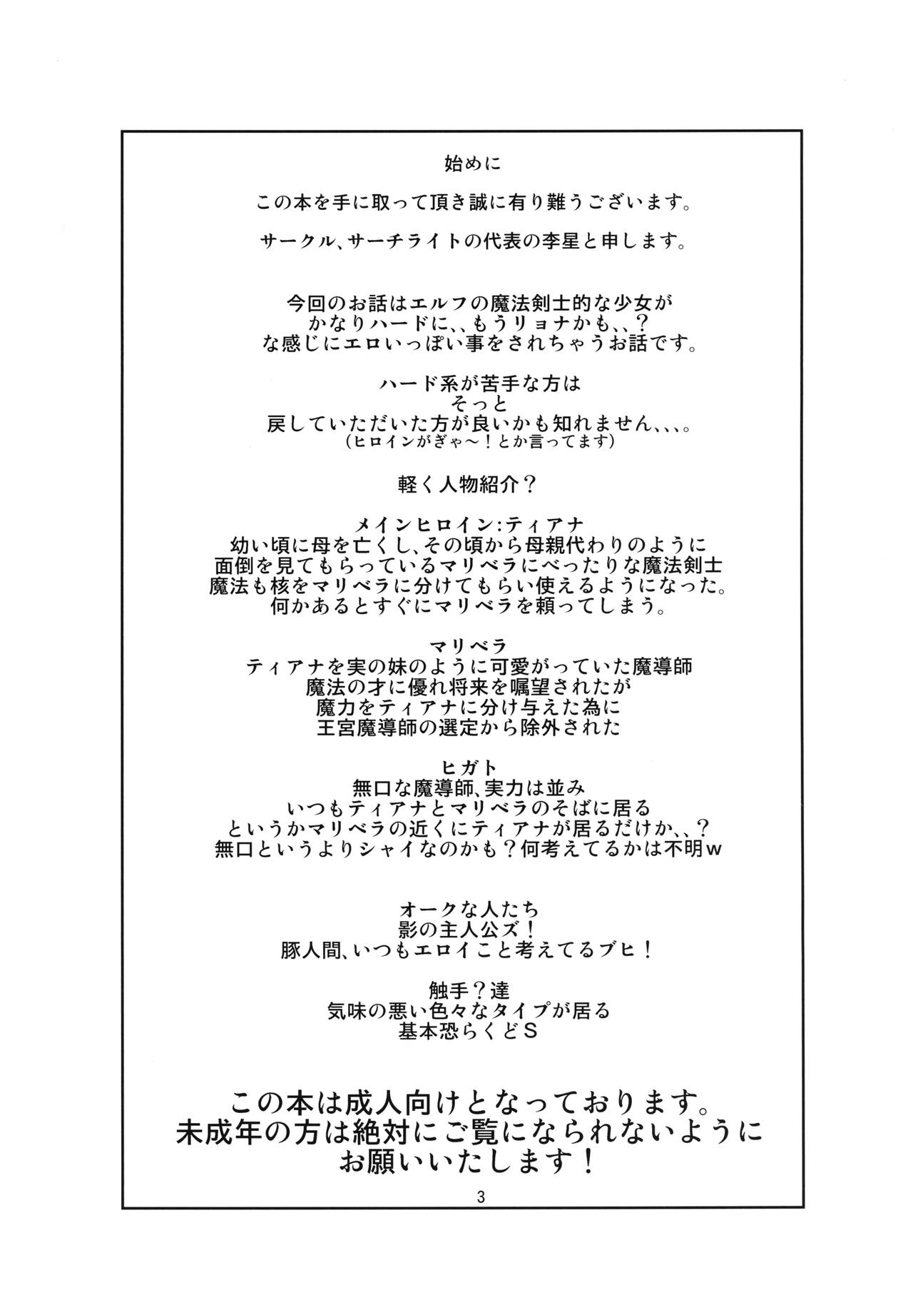 (COMITIA103) [Search-Light (Risei)] Elf Shoujo Senshi Naedoko Ochi (コミティア103) [サーチライト (李星)] エルフ少女戦士 苗床堕ち