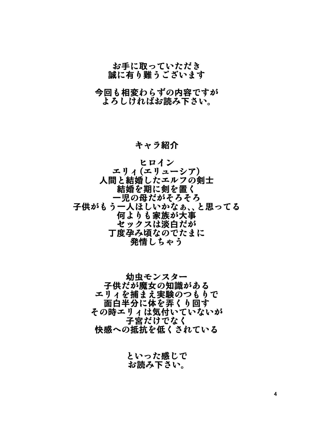 (COMITIA111) [Search-Light (Risei)] Hitozuma Elf x Youchuu Haramase Kaizou Ochi (コミティア111) [サーチライト (李星)] 人妻エルフ×幼虫 孕ませ改造堕ち