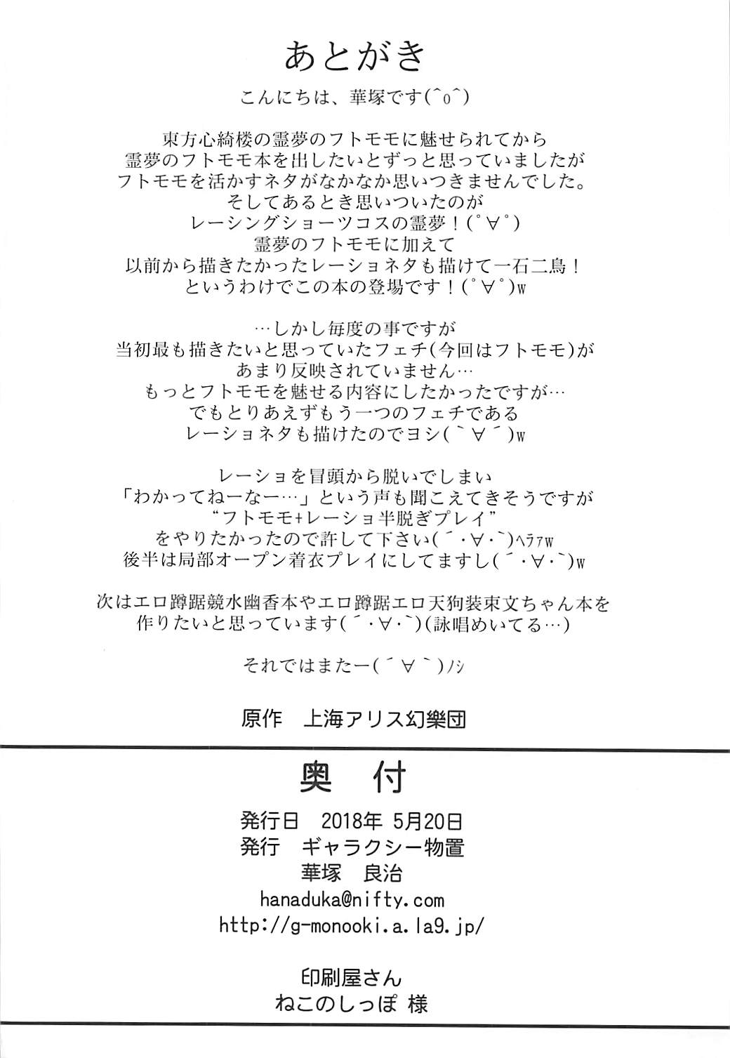 (Reitaisai 15) [Galaxy Monooki (Hanaduka Ryouji)] Rakuen no Sukebe na Miko (Touhou Project) (例大祭15) [ギャラクシー物置 (華塚良治)] 楽園のスケベな巫女 (東方Project)
