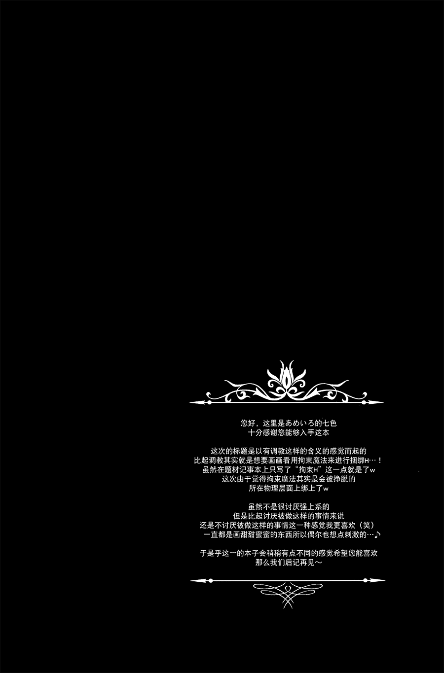 (C93) [Ameiro (Nanashiki)] Junketsu Dressage (Mahou Shoujo Lyrical Nanoha) [Chinese] [大友同好会] (C93) [あめいろ (七色)] 純潔ドレサージュ (魔法少女リリカルなのは) [中国翻訳]