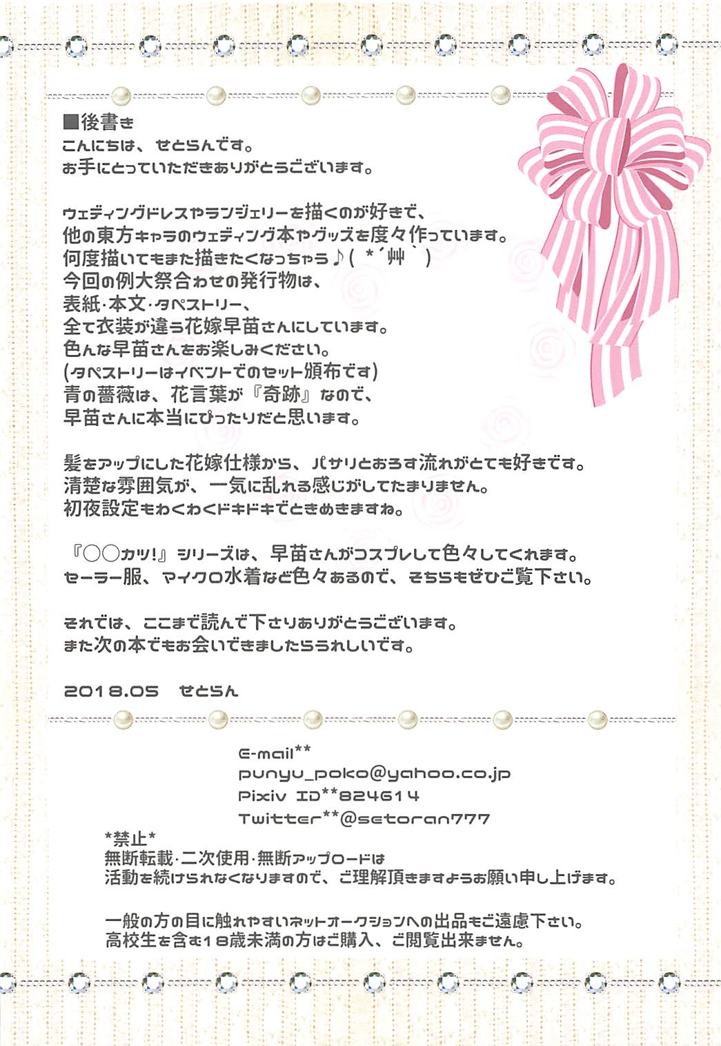 (Reitaisai 15) [Setoran (Tanno Ran, Itou Seto)] Yomekatsu! (Touhou Project) (例大祭15) [せとらん (タンノらん、イトウせと)] ヨメカツ! (東方Project)