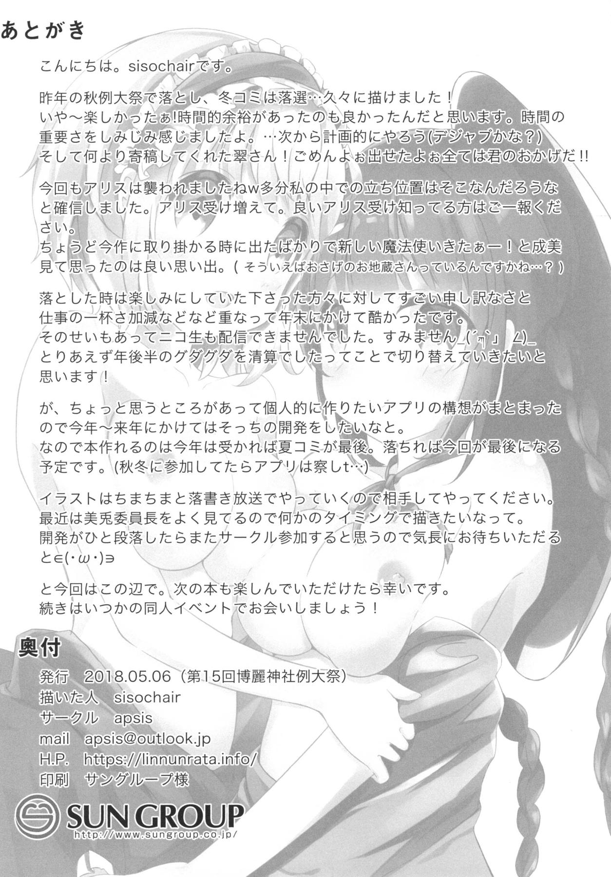 (Reitaisai 15) [apsis (sisochair)] Mahoutsukai wa Kanjitai 2 (Touhou Project) (例大祭15) [apsis (sisochair)] 魔法使いは感じたい2 (東方Project)