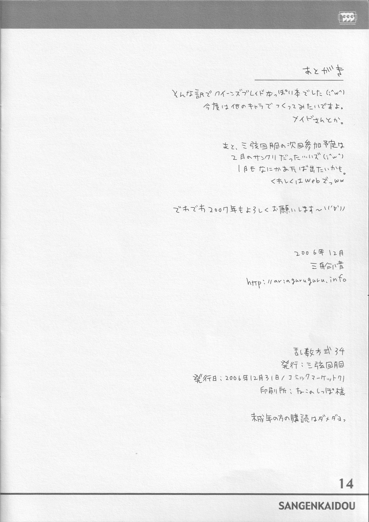(C71) [SANGENKAIDOU (Mifune Yatsune)] RANSUHOUSIKI 34 (Queen's Blade) (C71) [三弦回胴 (三船八音)] 乱数方式 34 (クイーンズブレイド)