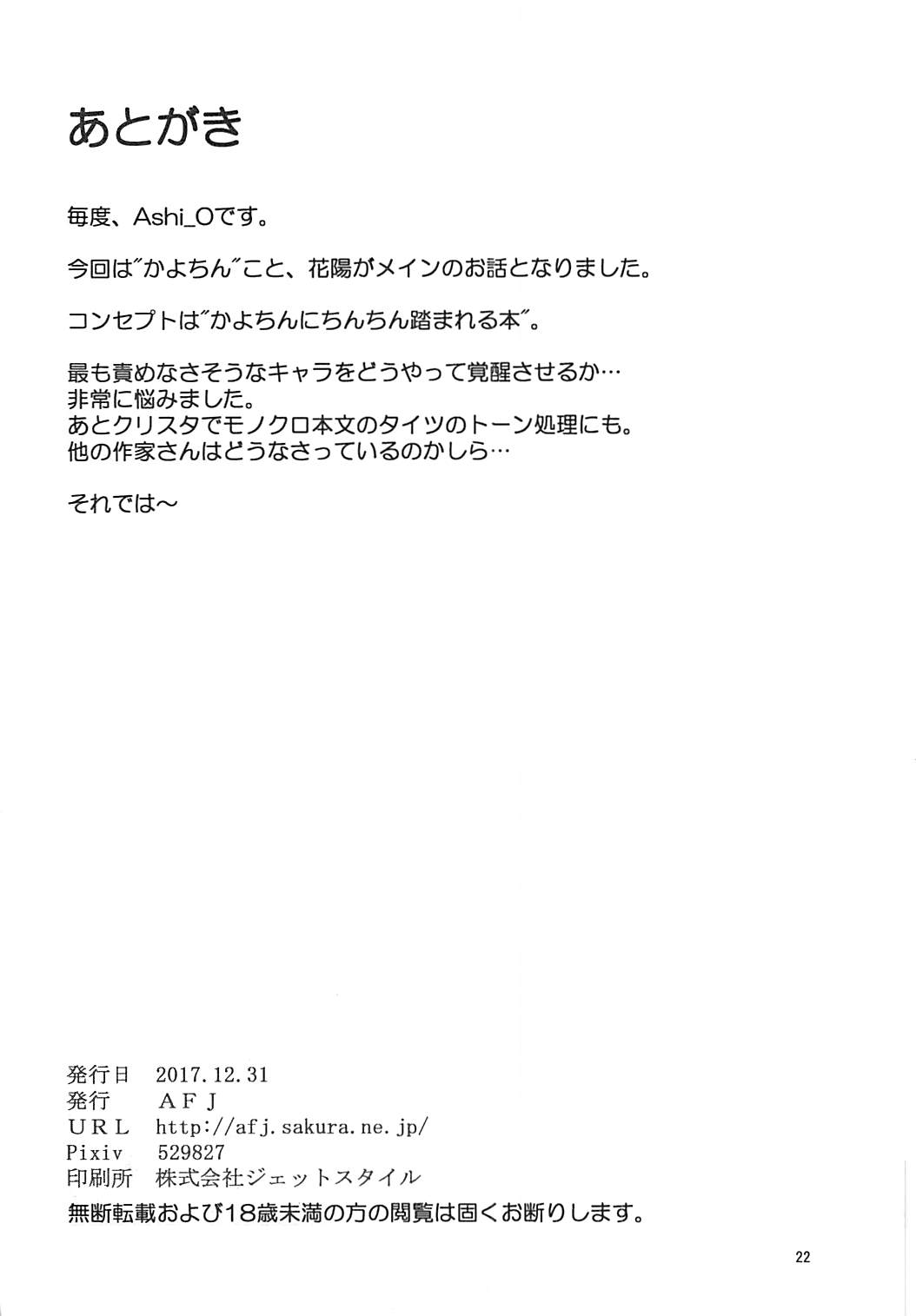 (C93) [AFJ (Ashi_O)] Koki Live! #2 KokiRinPana (Love Live!) (C93) [AFJ (Ashi_O)] コキライブ! #2 こきりんぱな (ラブライブ!)