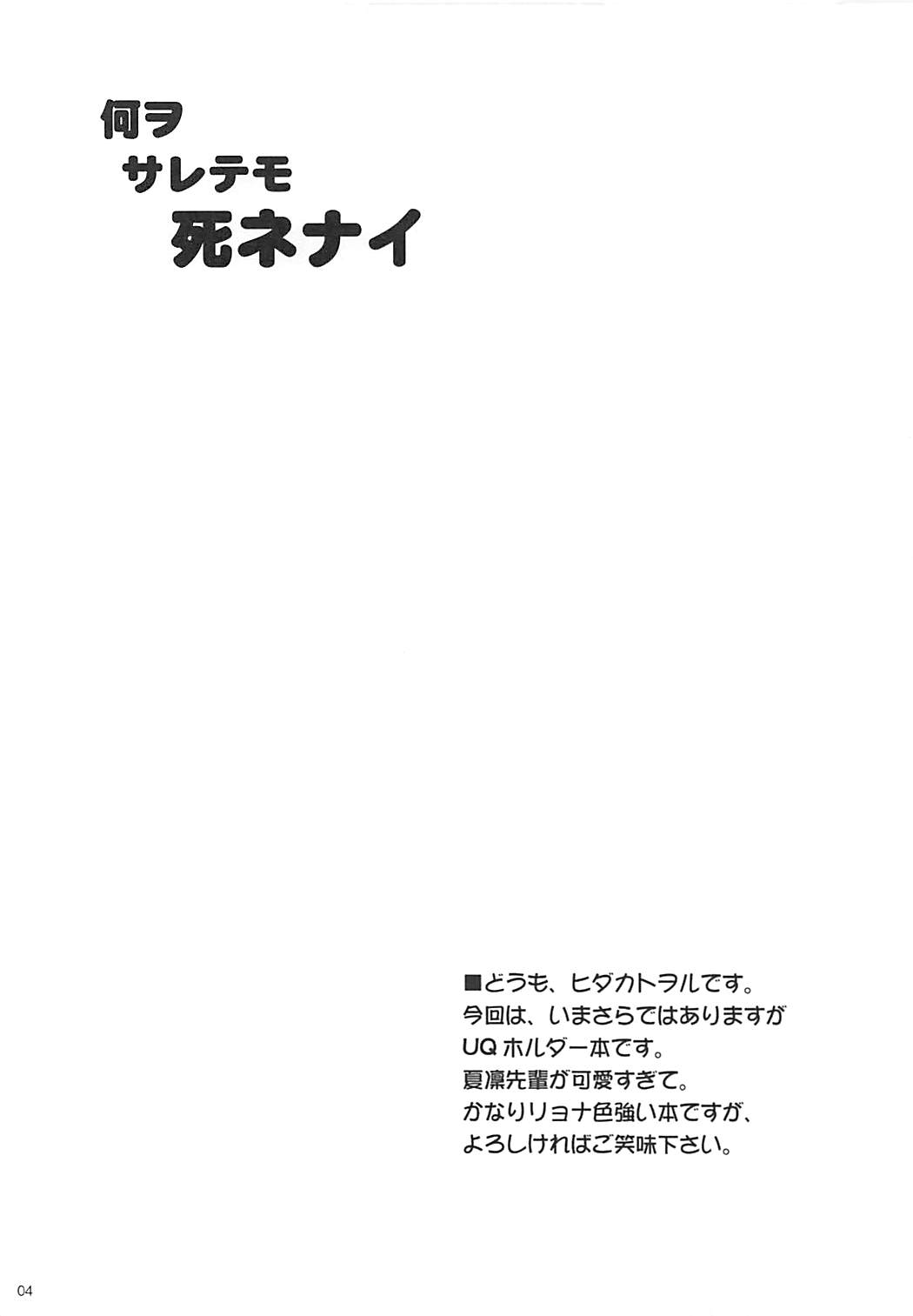 (COMIC1☆13) [Chi-Ra-Rhyzhm (Hidaka Toworu)] Nani o Sarete mo Shinenai (UQ HOLDER!) (COMIC1☆13) [ちらりずむ (ヒダカトヲル)] 何ヲサレテモ死ネナイ (UQ HOLDER!)