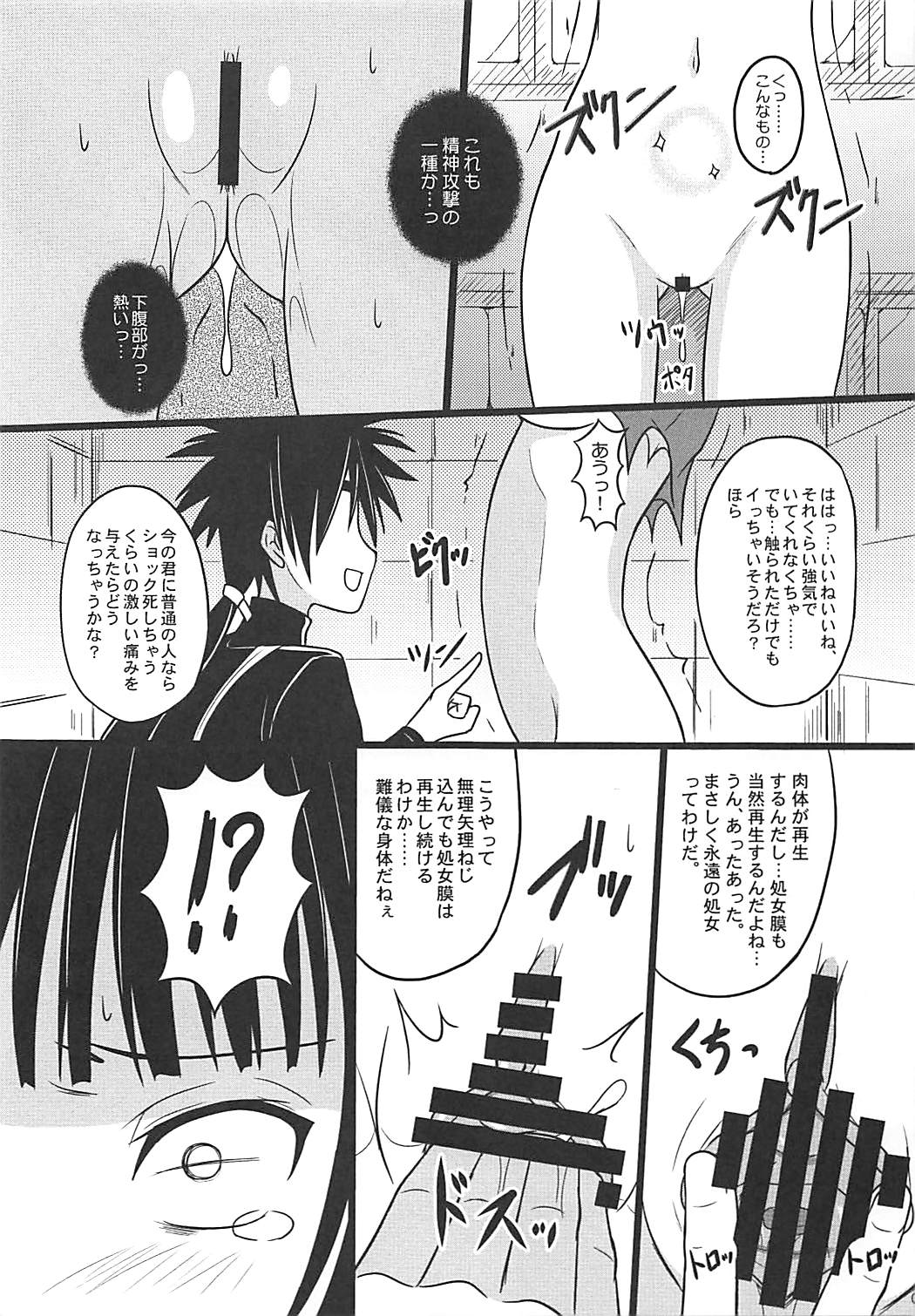 (COMIC1☆13) [Chi-Ra-Rhyzhm (Hidaka Toworu)] Nani o Sarete mo Shinenai (UQ HOLDER!) (COMIC1☆13) [ちらりずむ (ヒダカトヲル)] 何ヲサレテモ死ネナイ (UQ HOLDER!)