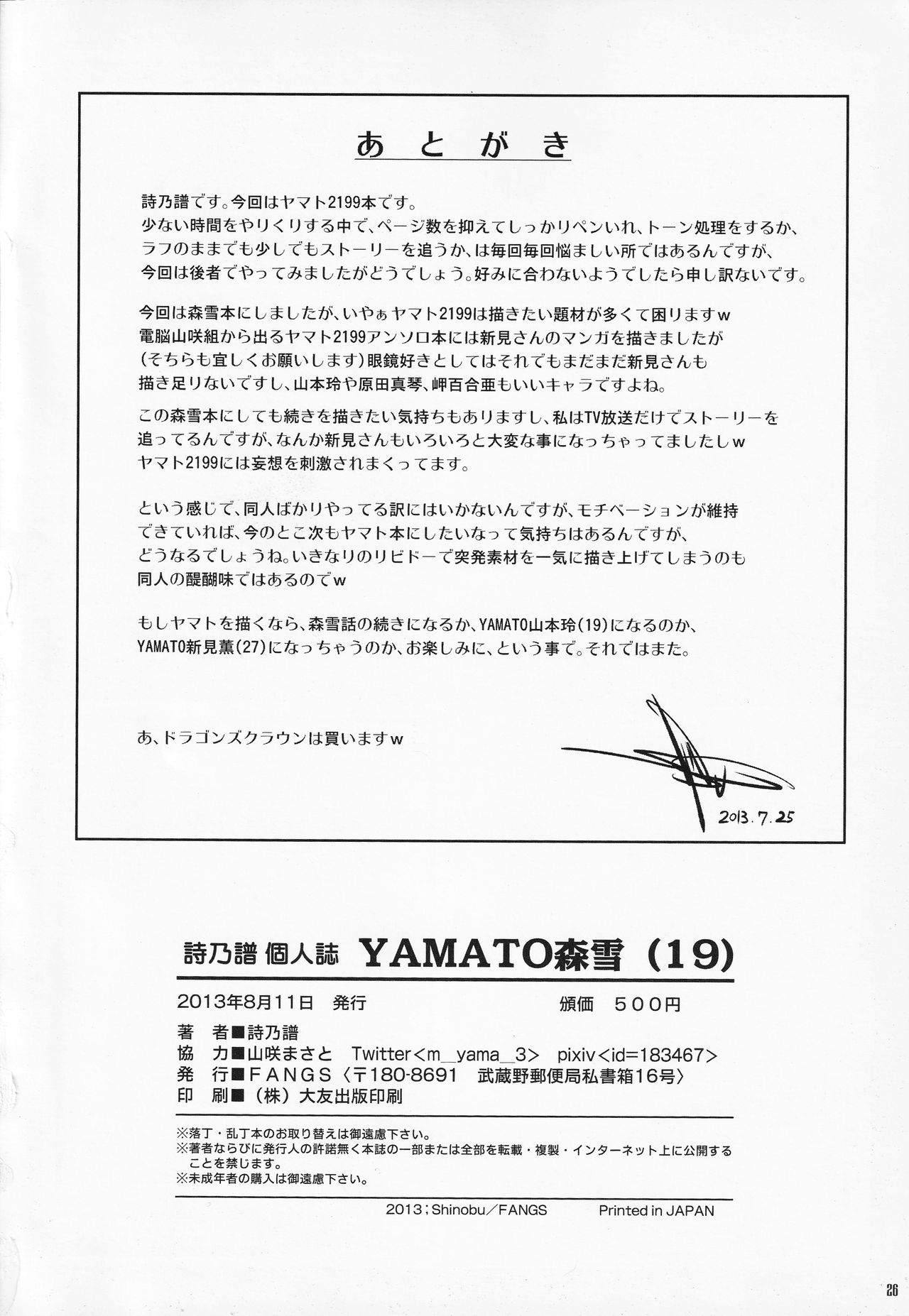 (C84) [FANGS (Shinobu)] YAMATO Mori Yuki (19) (Space Battleship Yamato 2199) (C84) [FANGS (詩乃譜)] YAMATO森雪(19) (宇宙戦艦ヤマト2199)