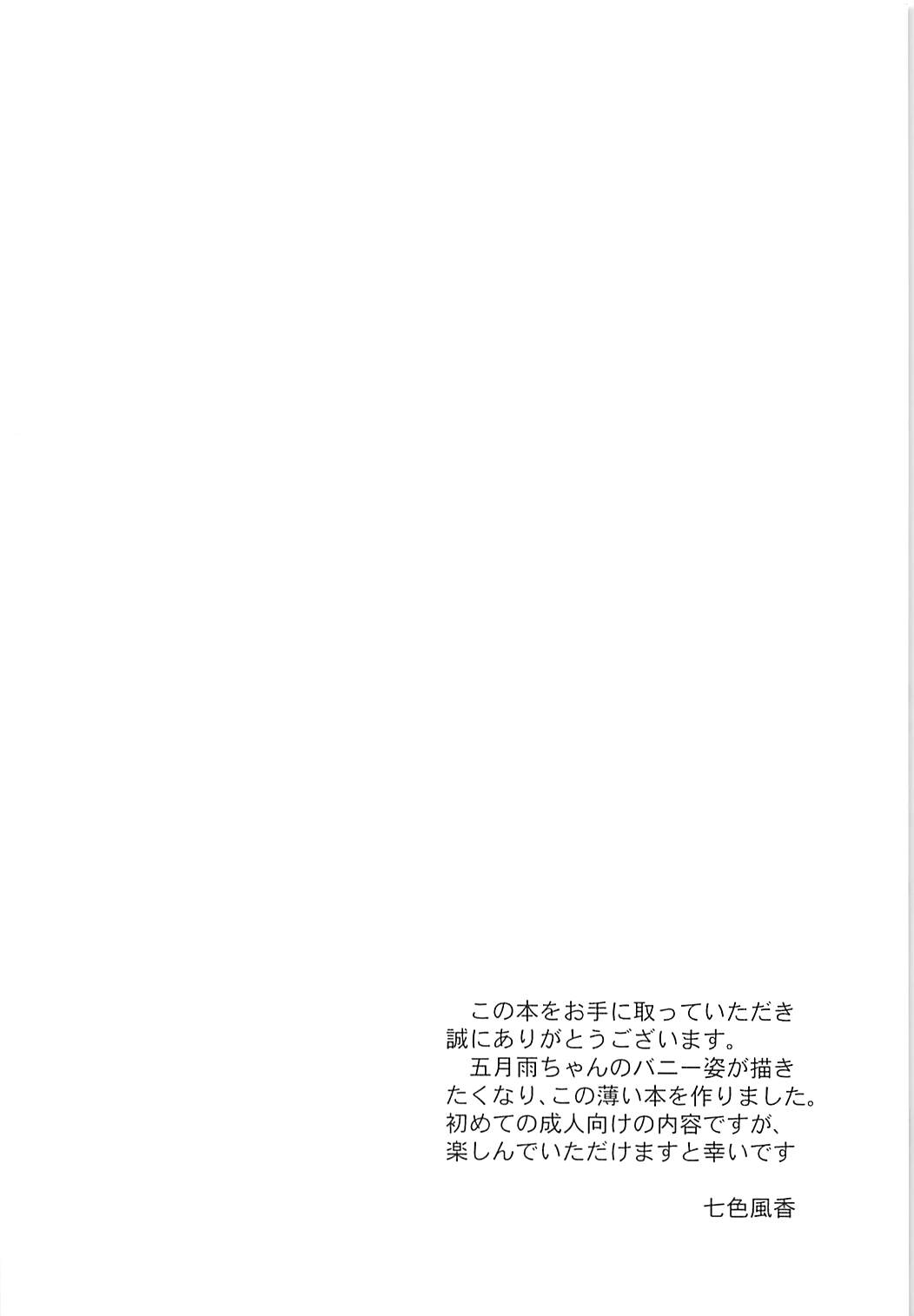 (Houraigekisen! Yo-i! 38Senme) [Nanairo no Neribukuro (Nanashiki Fuka)] Watashi no Kawaii Usagi-chan (Kantai Collection -KanColle-) (砲雷撃戦!よーい!三十八戦目) [七色のねりぶくろ (七色風香)] 私のかわいいうさぎちゃん (艦隊これくしょん -艦これ-)