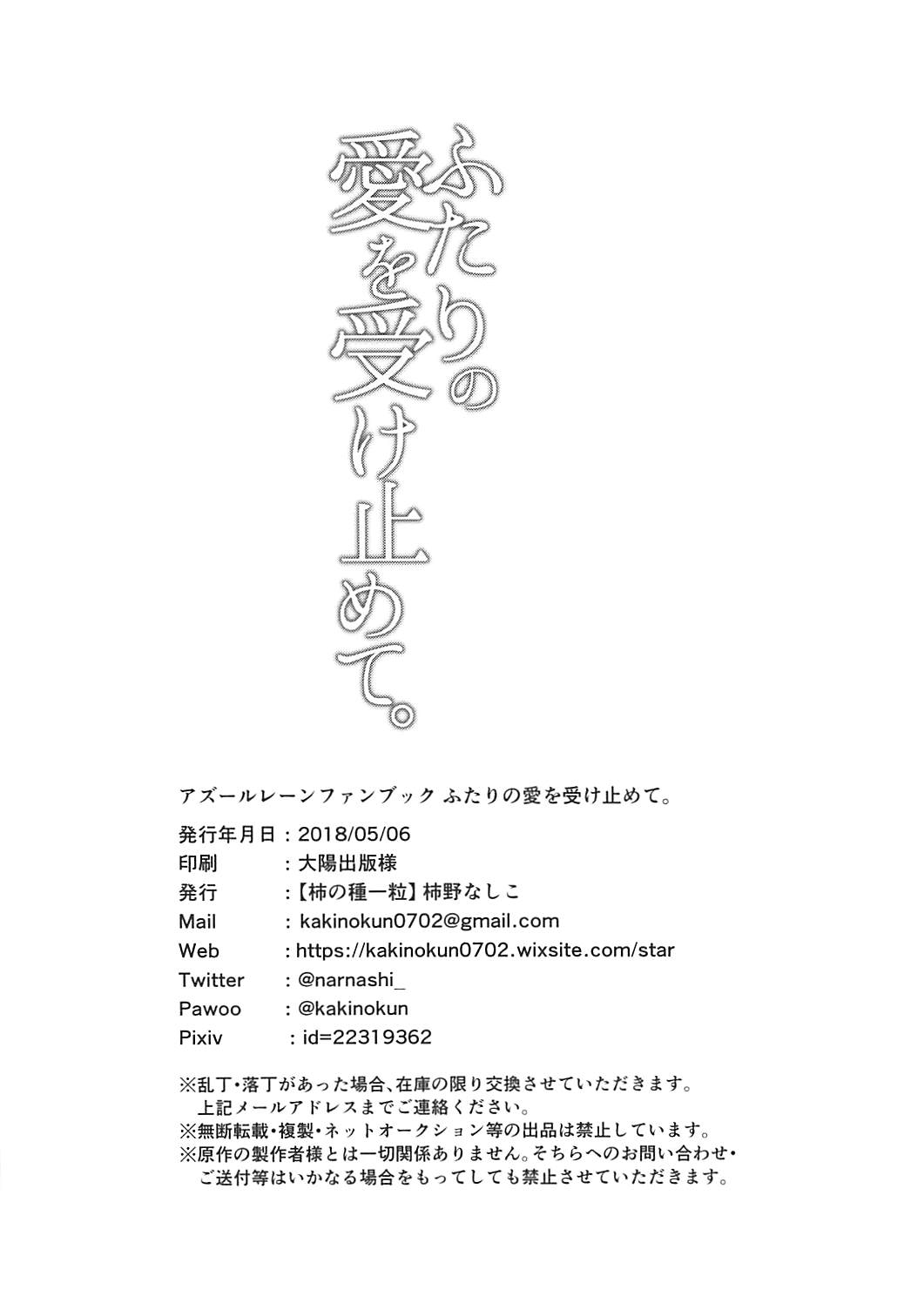 (AzuLan Gakuen Koubaibu 3) [Kakinotanehitotsubu (Kakino Nashiko)] Futari no Ai o Uketomete. (Azur Lane) (アズレン学園購買部3) [柿の種一粒 (柿野なしこ)] ふたりの愛を受け止めて。 (アズールレーン)