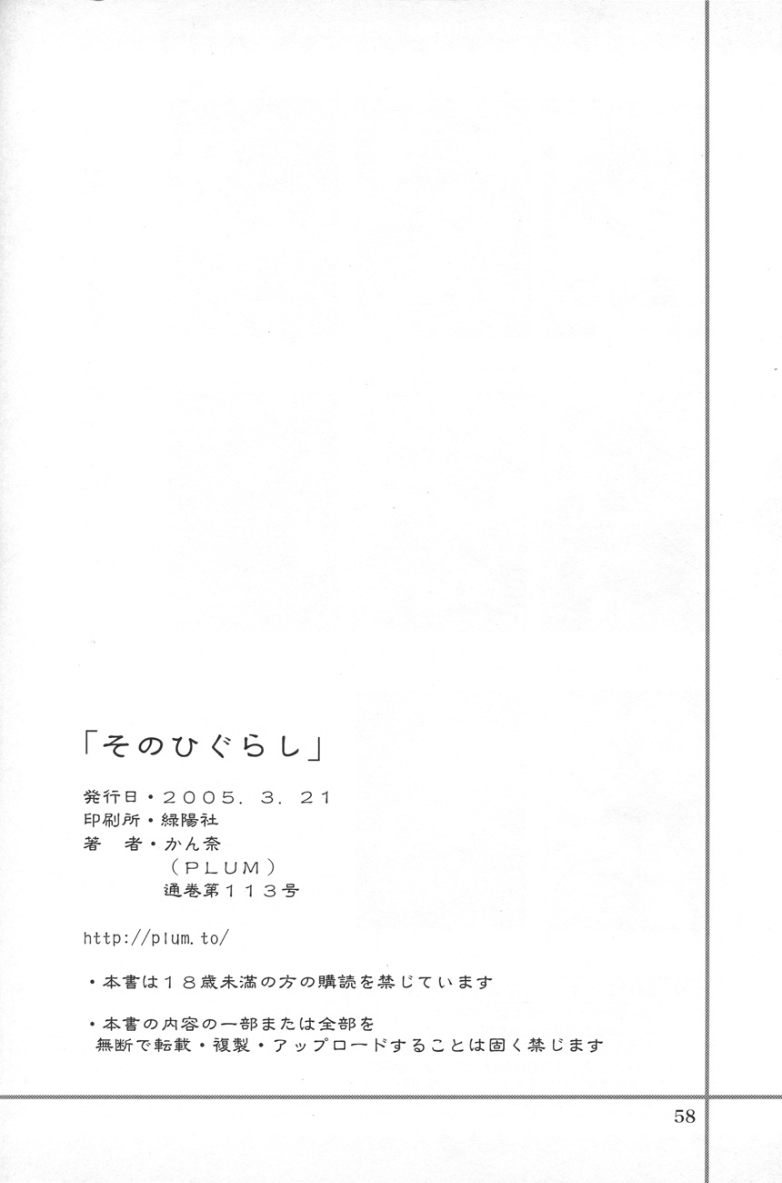 (CSP4) [PLUM (Kanna)] Sonohigurashi (Higurashi no Naku Koro ni) (CSP4) [PLUM (かん奈)] そのひぐらし (ひぐらしのなく頃に)