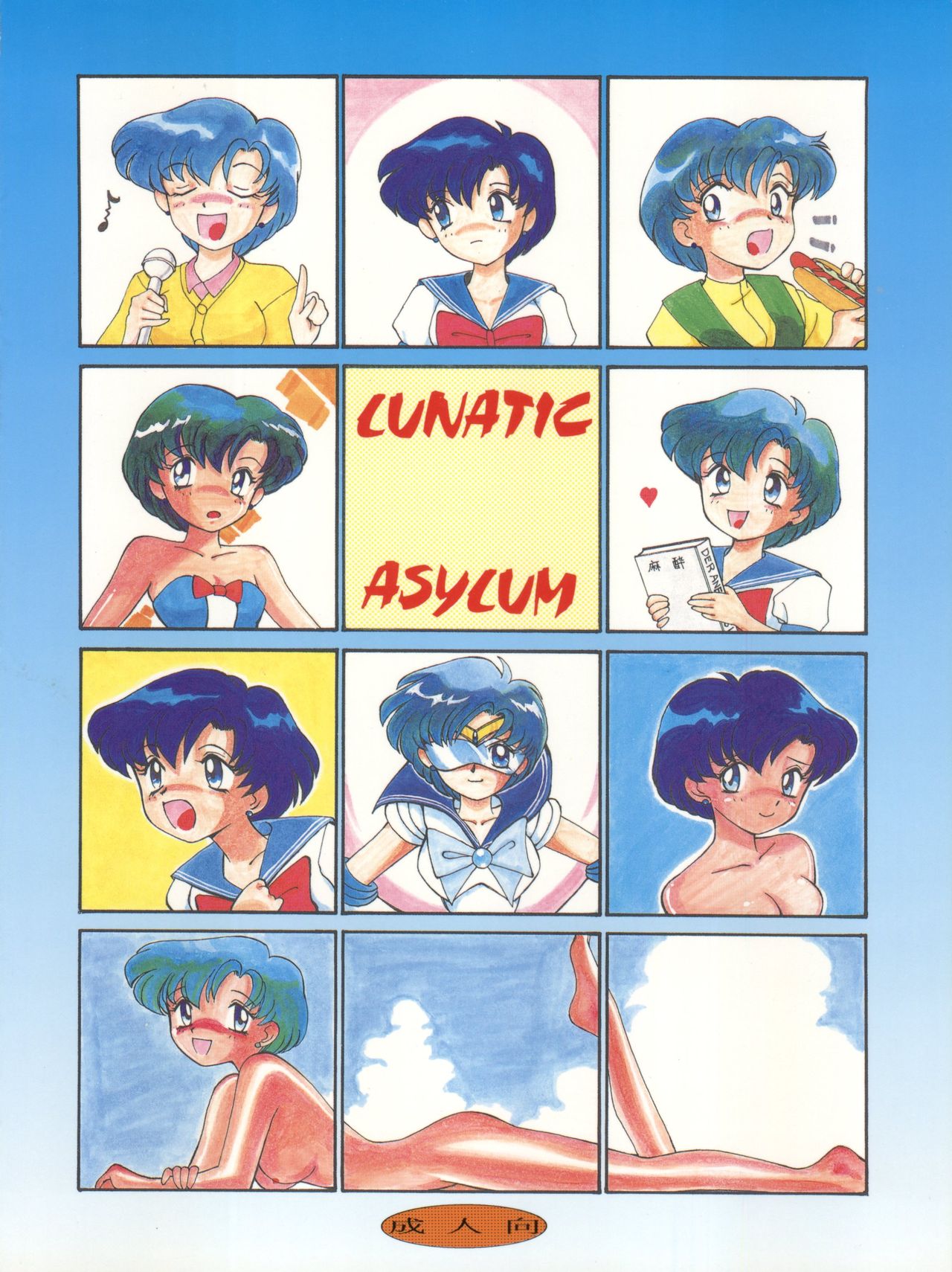 [Ryuukisha (franken.N, T-Factory, Dr MORO, Tsurumaki Kazuya)] LUNATIC ASYLUM DYNAMIC SUMMER (Bishoujo Senshi Sailor Moon) [隆起社 (franken.N、"T" factory、Dr MORO、鶴巻和哉)] LUNATIC ASYLUM DYNAMIC SUMMER (美少女戦士セーラームーン)