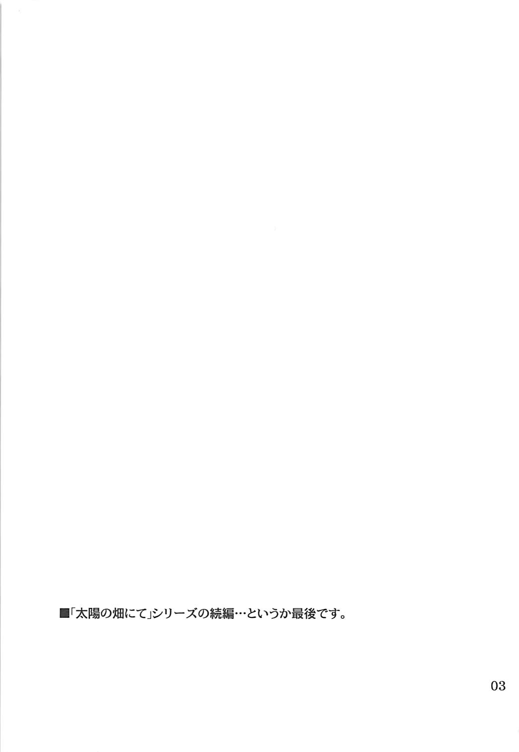 (Reitaisai 15) [04U (Misasagi Task)] Taiyou no Hatake nite Sonogo (Touhou Project) (例大祭15) [04U (陵たすく)] 太陽の畑にて その後 (東方Project)