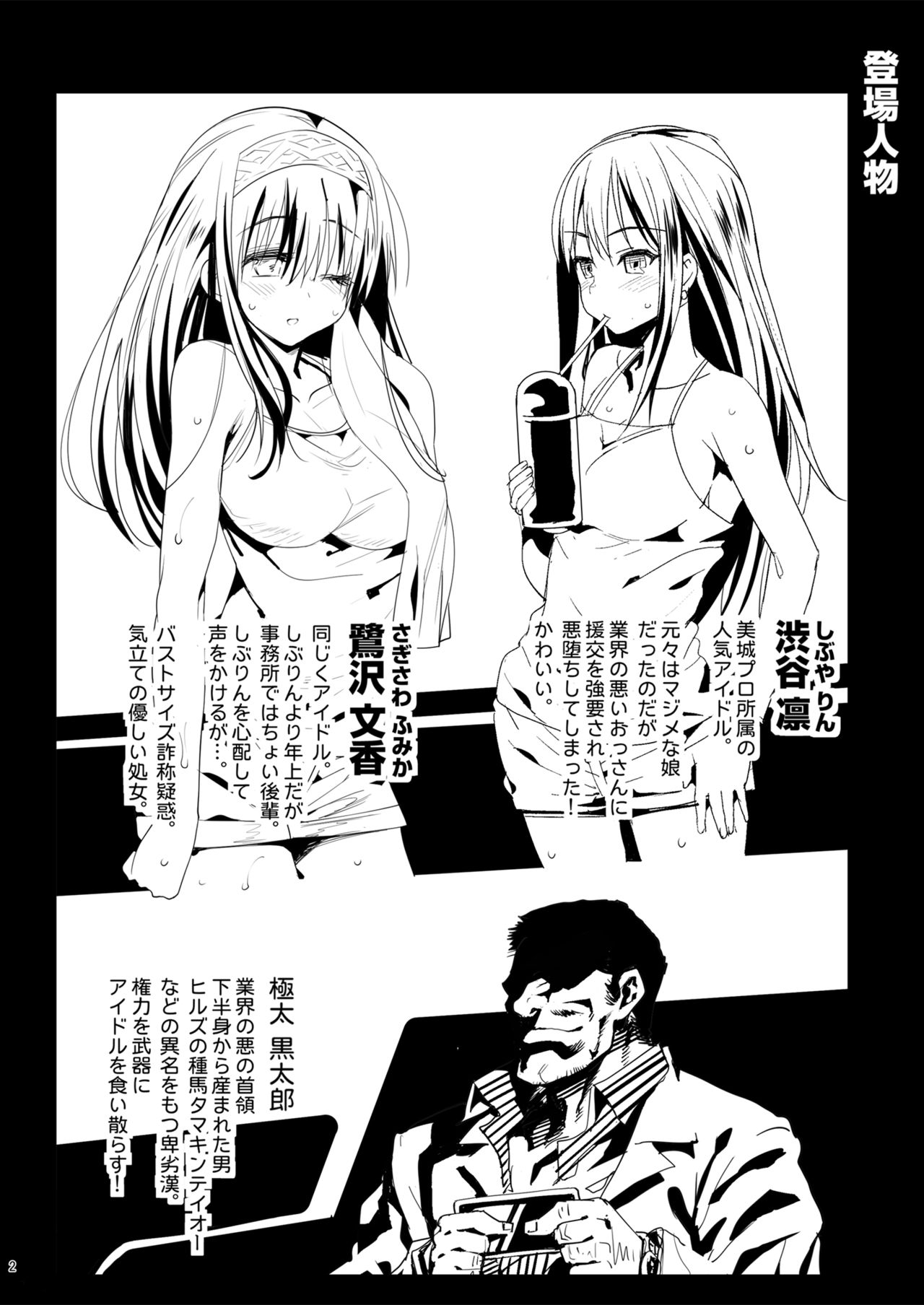 [Eromazun (Ma-kurou)] Sagisawa Fumika, Ochiru ~Ossan ga Idol to Enkou Sex~ (THE IDOLM@STER CINDERELLA GIRLS) [Digital] [エロマズン (まー九郎)] 鷺沢文香、堕ちる ～おっさんがアイドルと援交セックス～ (アイドルマスターシンデレラガールズ) [DL版]