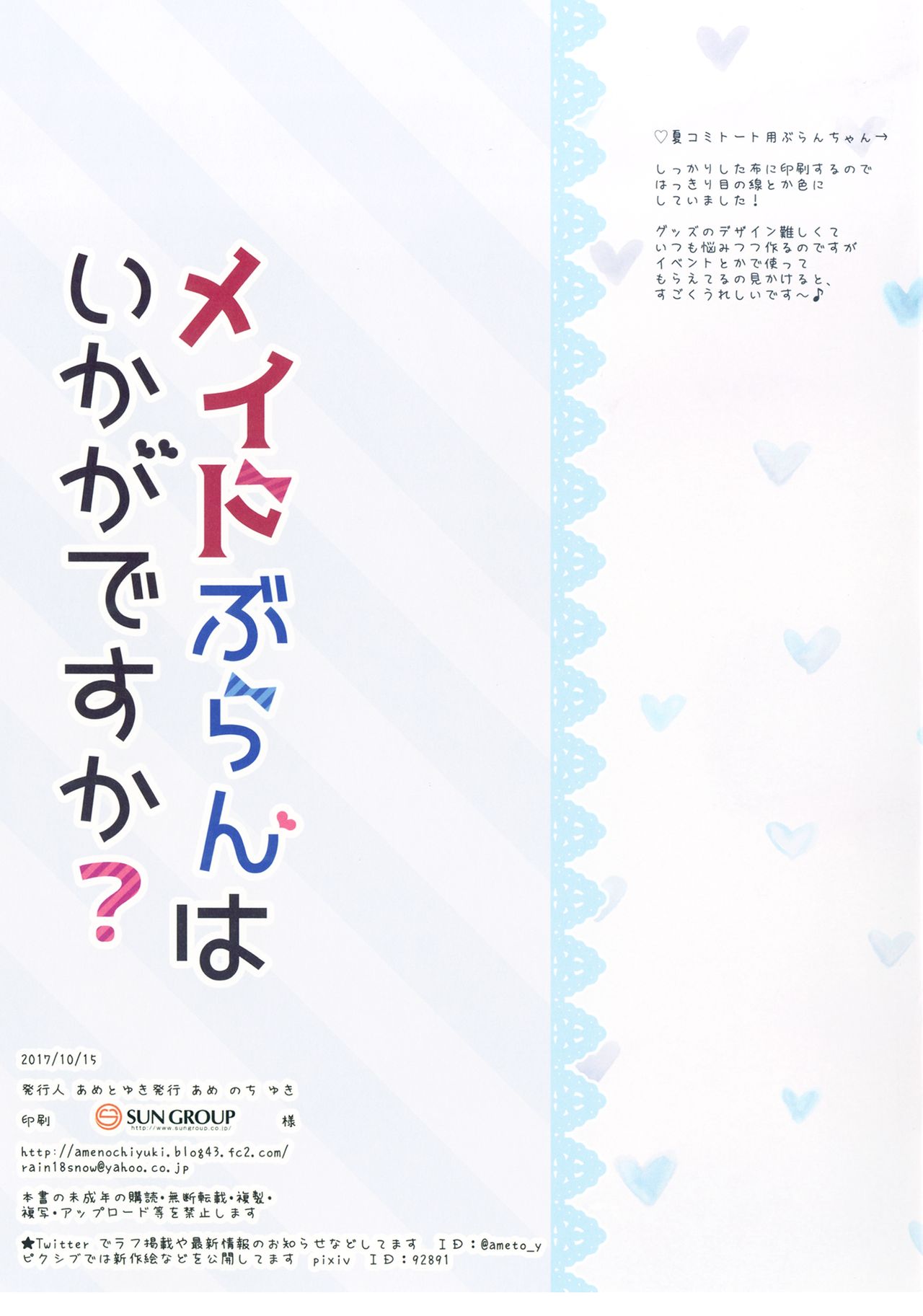 [Ame nochi Yuki (Ameto Yuki)] Maid Blanc wa Ikaga desu ka? [Digital] [あめ のち ゆき (あめとゆき)] メイドぶらんはいかがですか? [DL版]